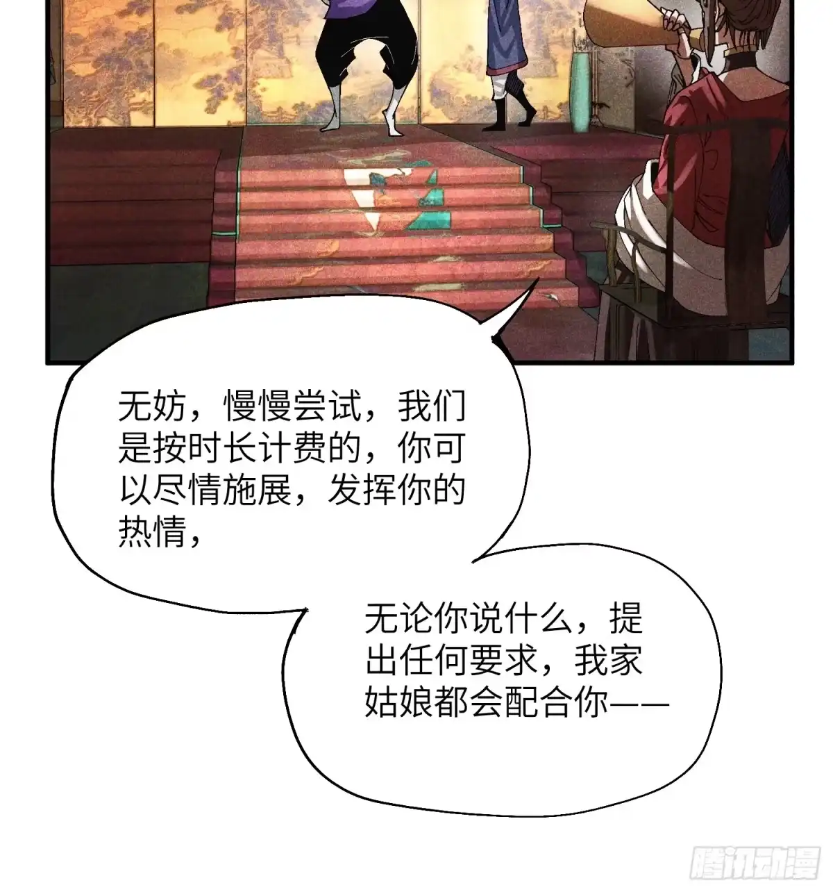 《魔教少主有了守宫砂》47 纯情少年玩得花 第14页