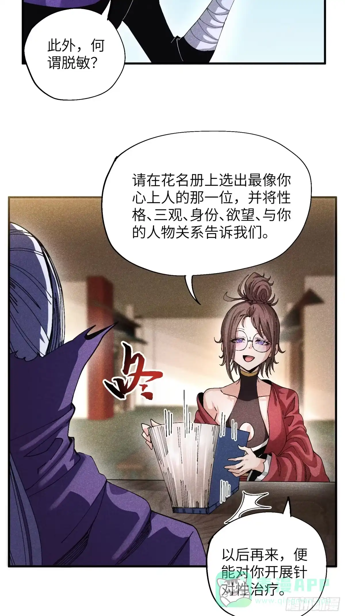 《魔教少主有了守宫砂》47 纯情少年玩得花 第6页
