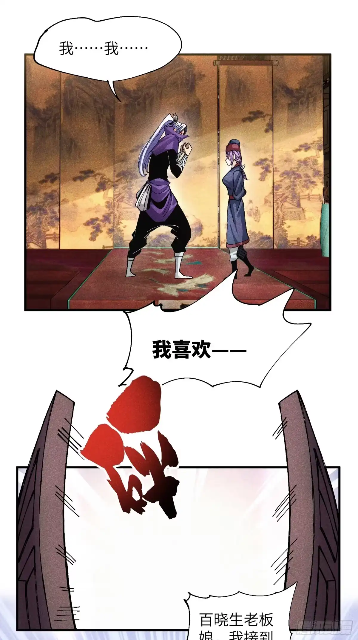 《魔教少主有了守宫砂》47 纯情少年玩得花 第15页