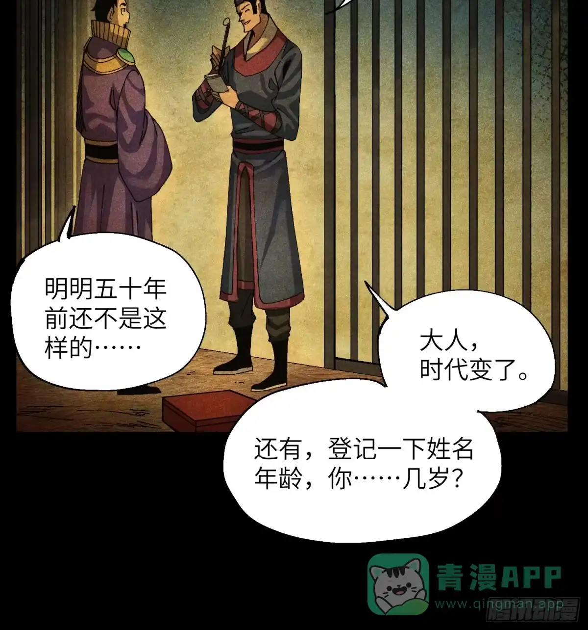 《魔教少主有了守宫砂》47 纯情少年玩得花 第26页