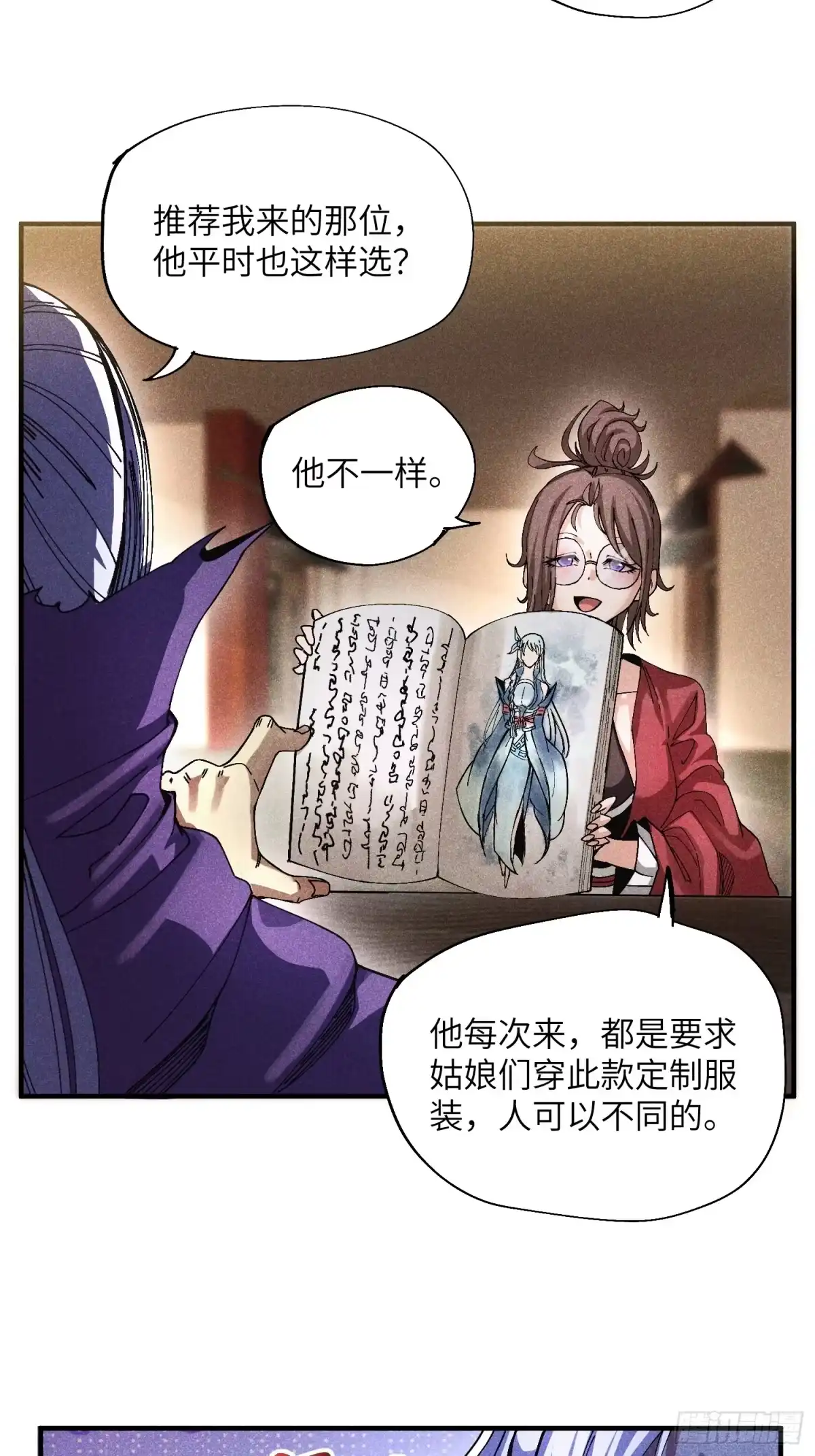 《魔教少主有了守宫砂》47 纯情少年玩得花 第7页