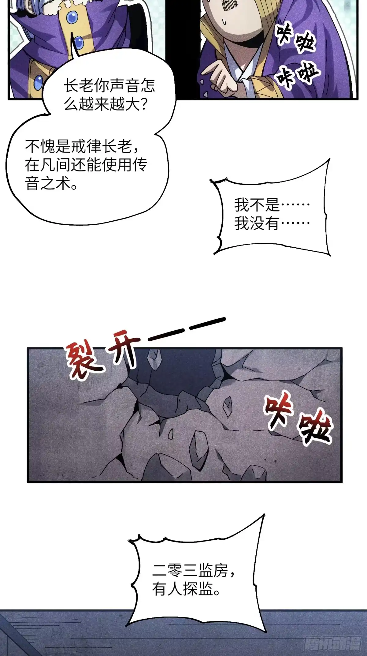 《魔教少主有了守宫砂》47 纯情少年玩得花 第30页