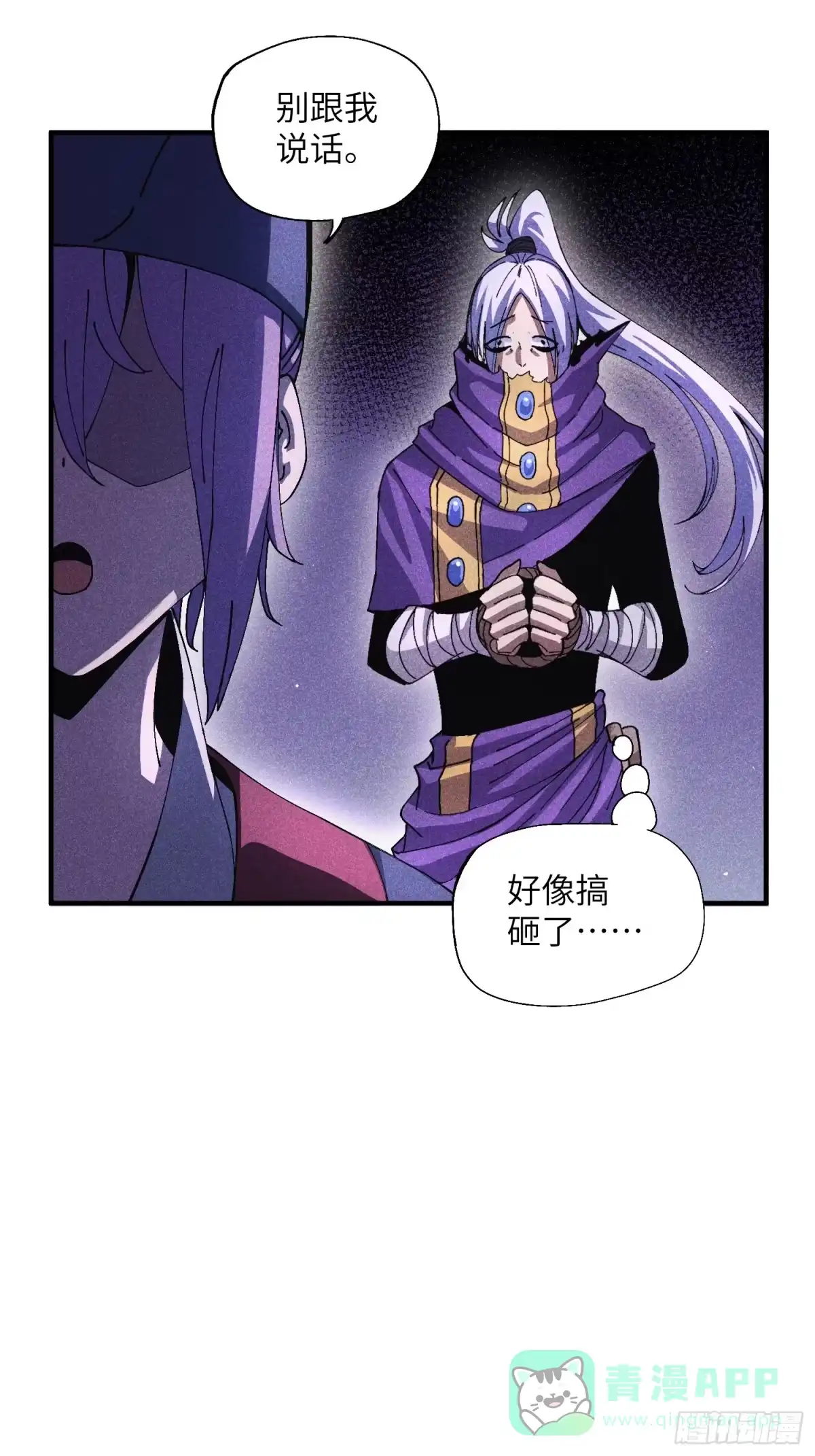 《魔教少主有了守宫砂》47 纯情少年玩得花 第21页