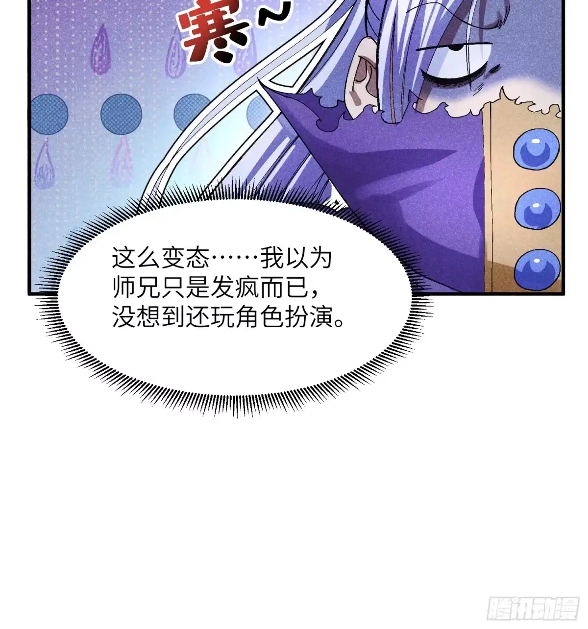 《魔教少主有了守宫砂》47 纯情少年玩得花 第8页
