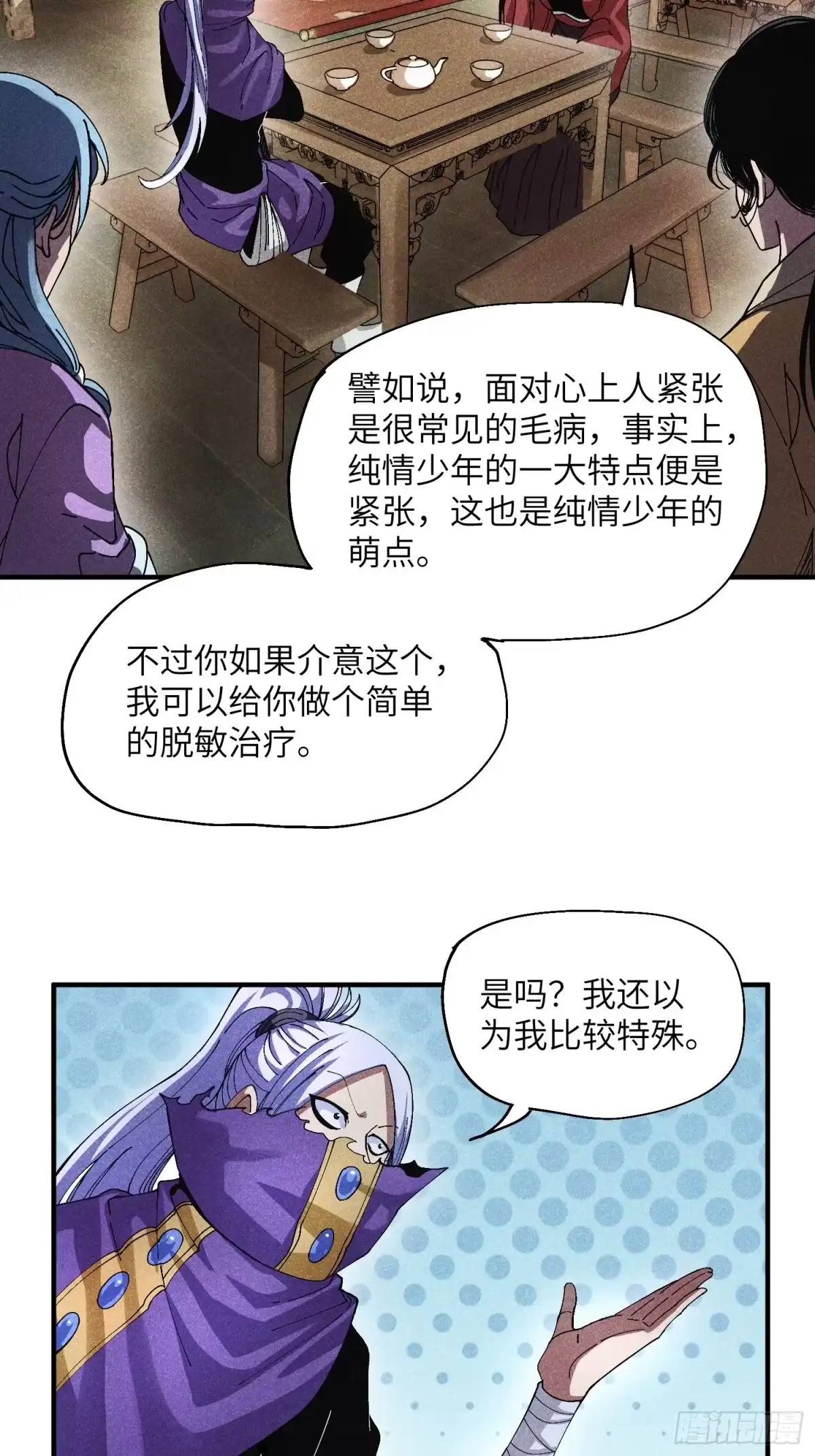 《魔教少主有了守宫砂》47 纯情少年玩得花 第5页