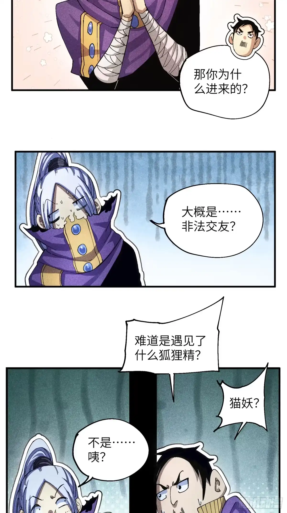 《魔教少主有了守宫砂》47 纯情少年玩得花 第29页