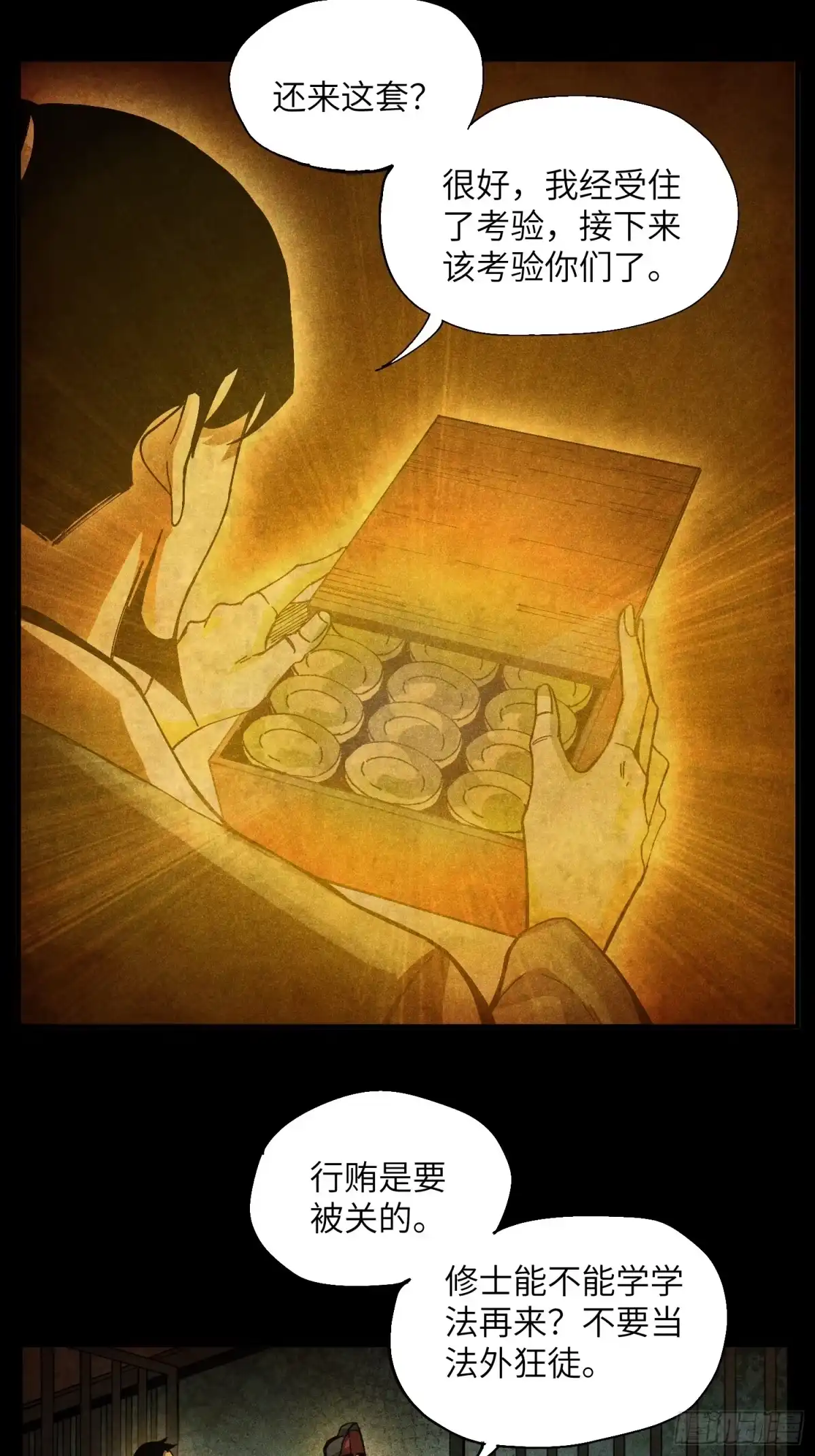 《魔教少主有了守宫砂》47 纯情少年玩得花 第25页