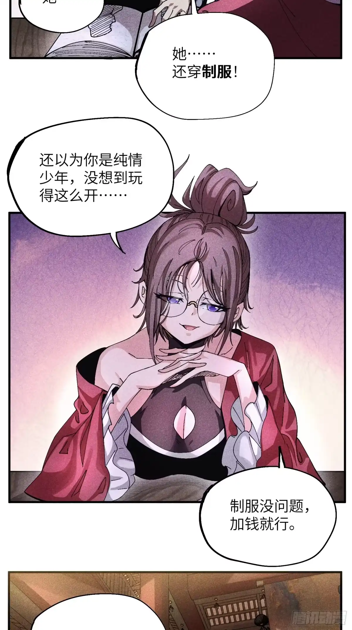 《魔教少主有了守宫砂》47 纯情少年玩得花 第10页