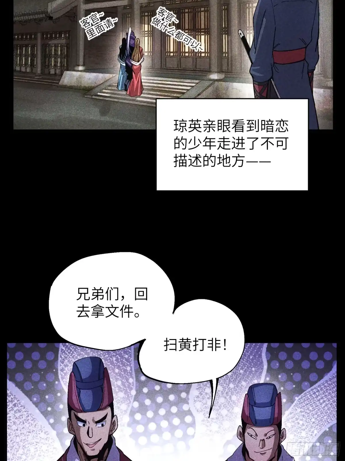 《魔教少主有了守宫砂》48 开始是美好的 第20页