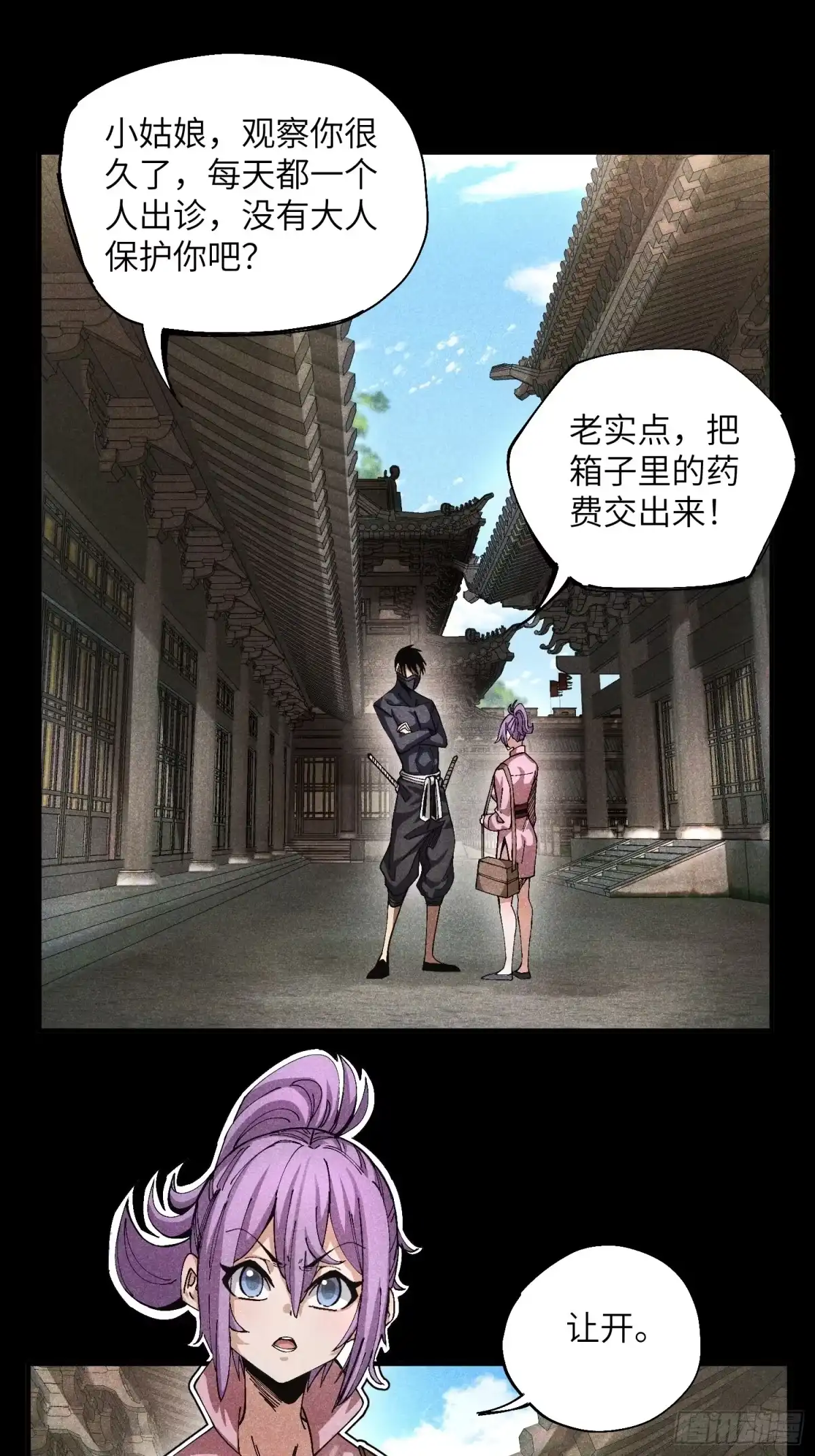 《魔教少主有了守宫砂》48 开始是美好的 第3页