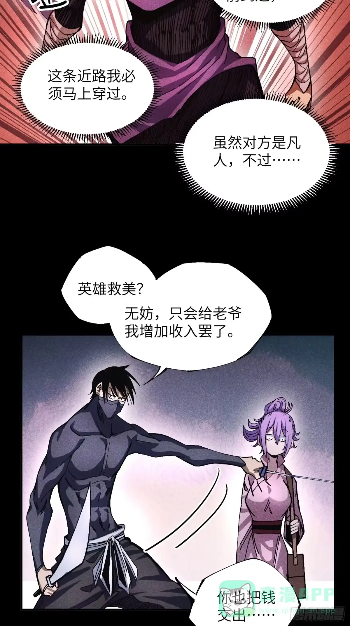 《魔教少主有了守宫砂》48 开始是美好的 第6页