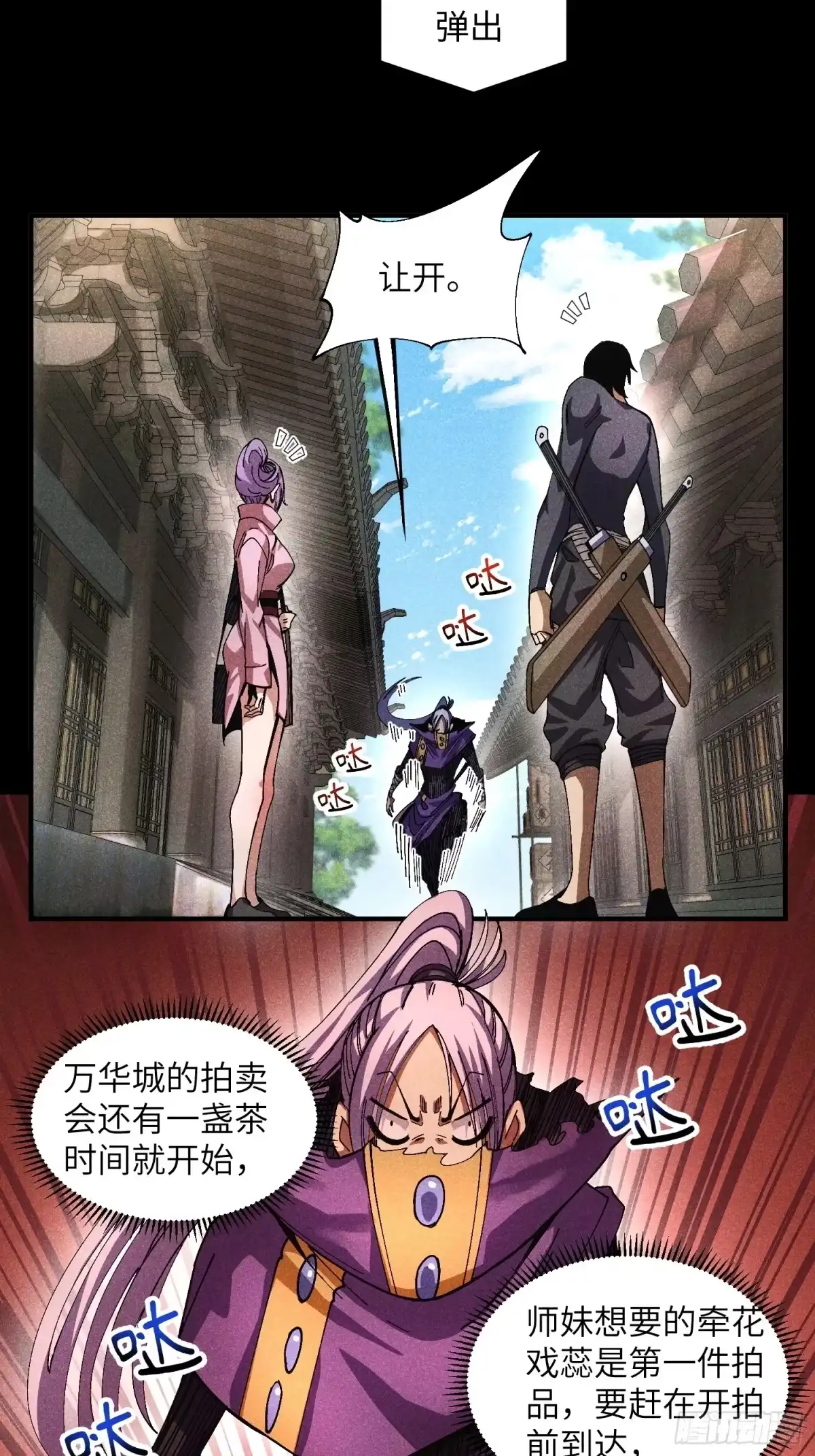 《魔教少主有了守宫砂》48 开始是美好的 第5页