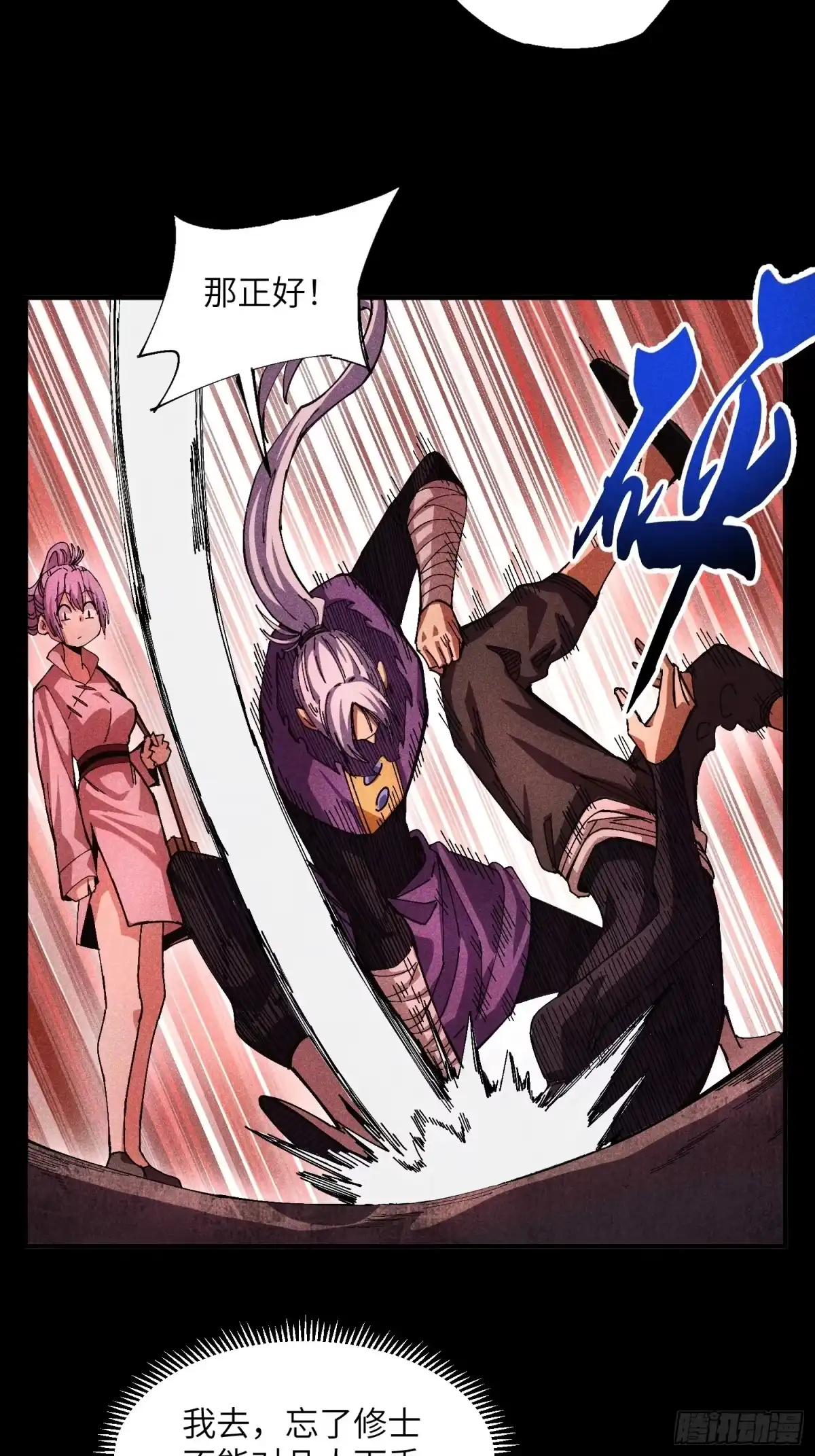 《魔教少主有了守宫砂》48 开始是美好的 第7页
