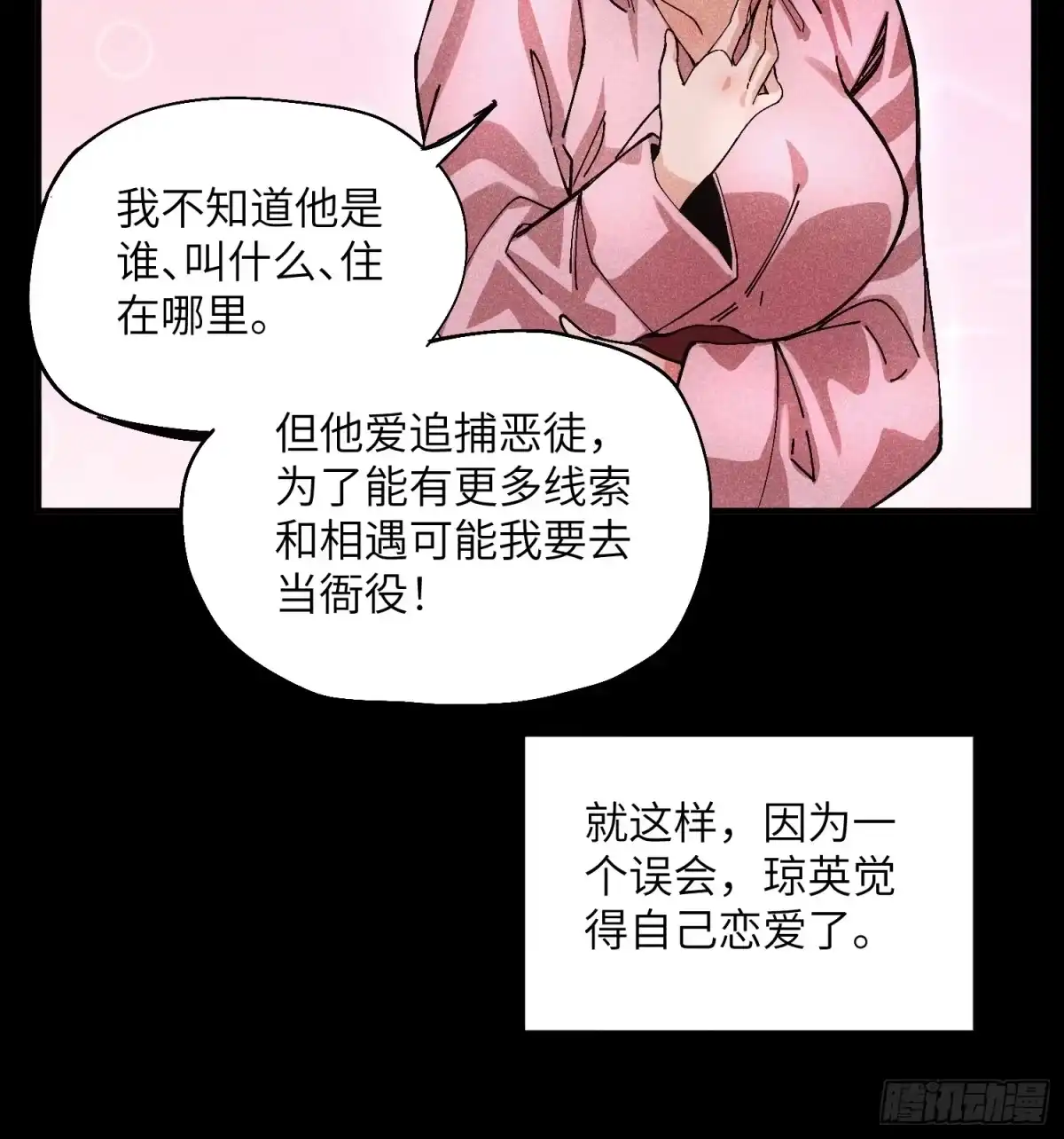 《魔教少主有了守宫砂》48 开始是美好的 第14页