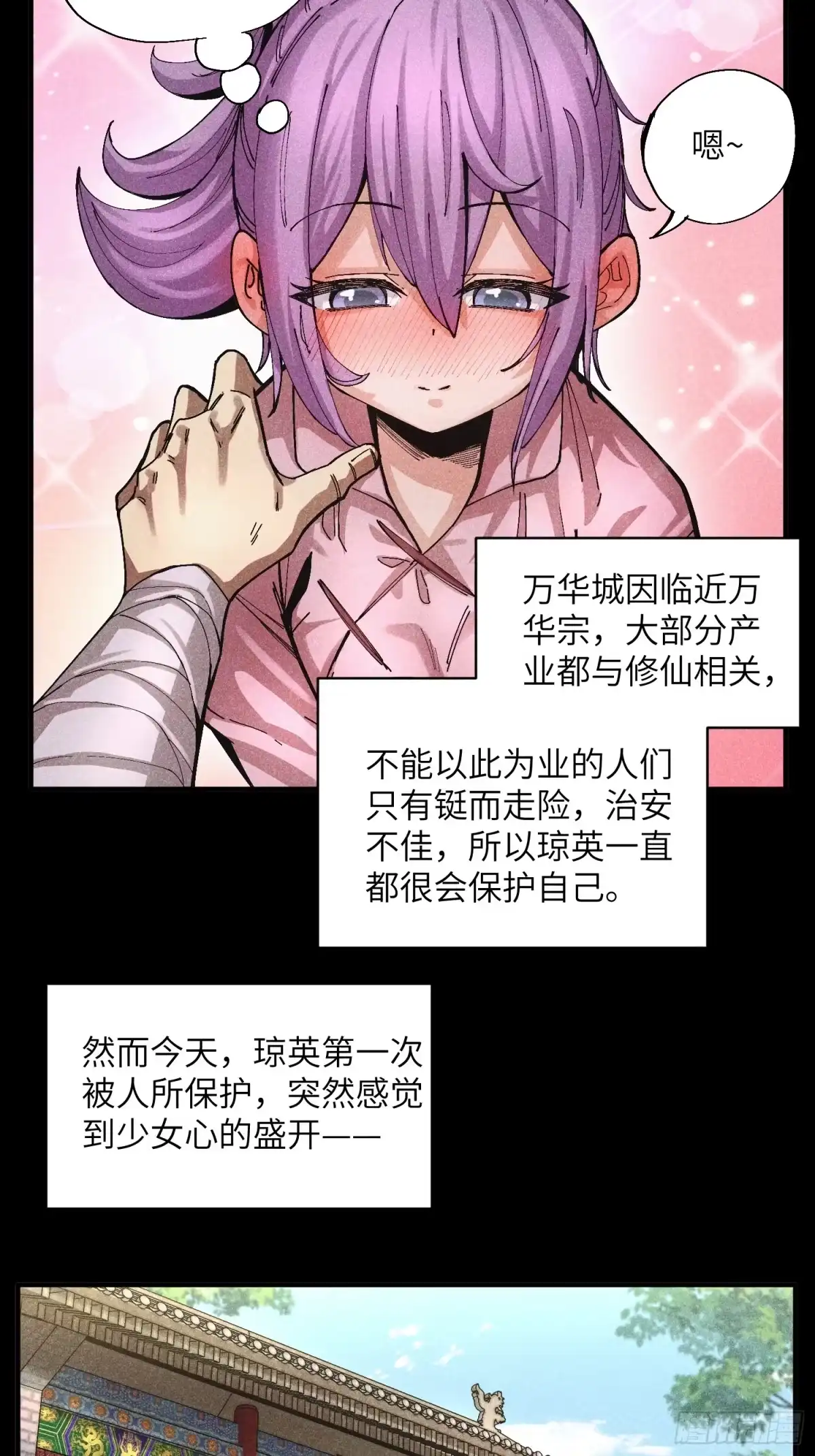 《魔教少主有了守宫砂》48 开始是美好的 第10页