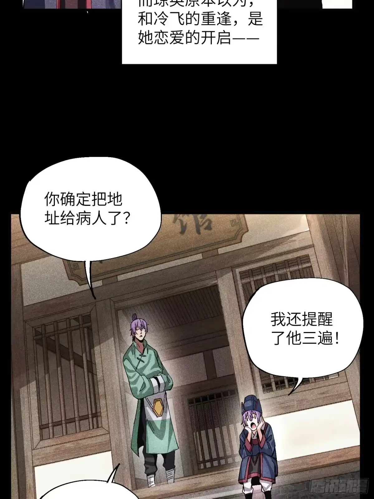 《魔教少主有了守宫砂》48 开始是美好的 第18页