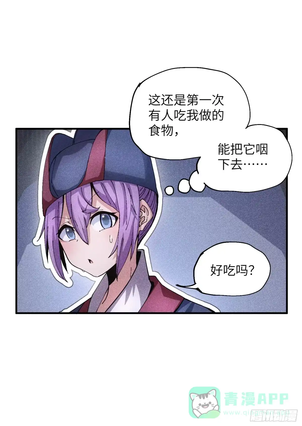 《魔教少主有了守宫砂》48 开始是美好的 第26页