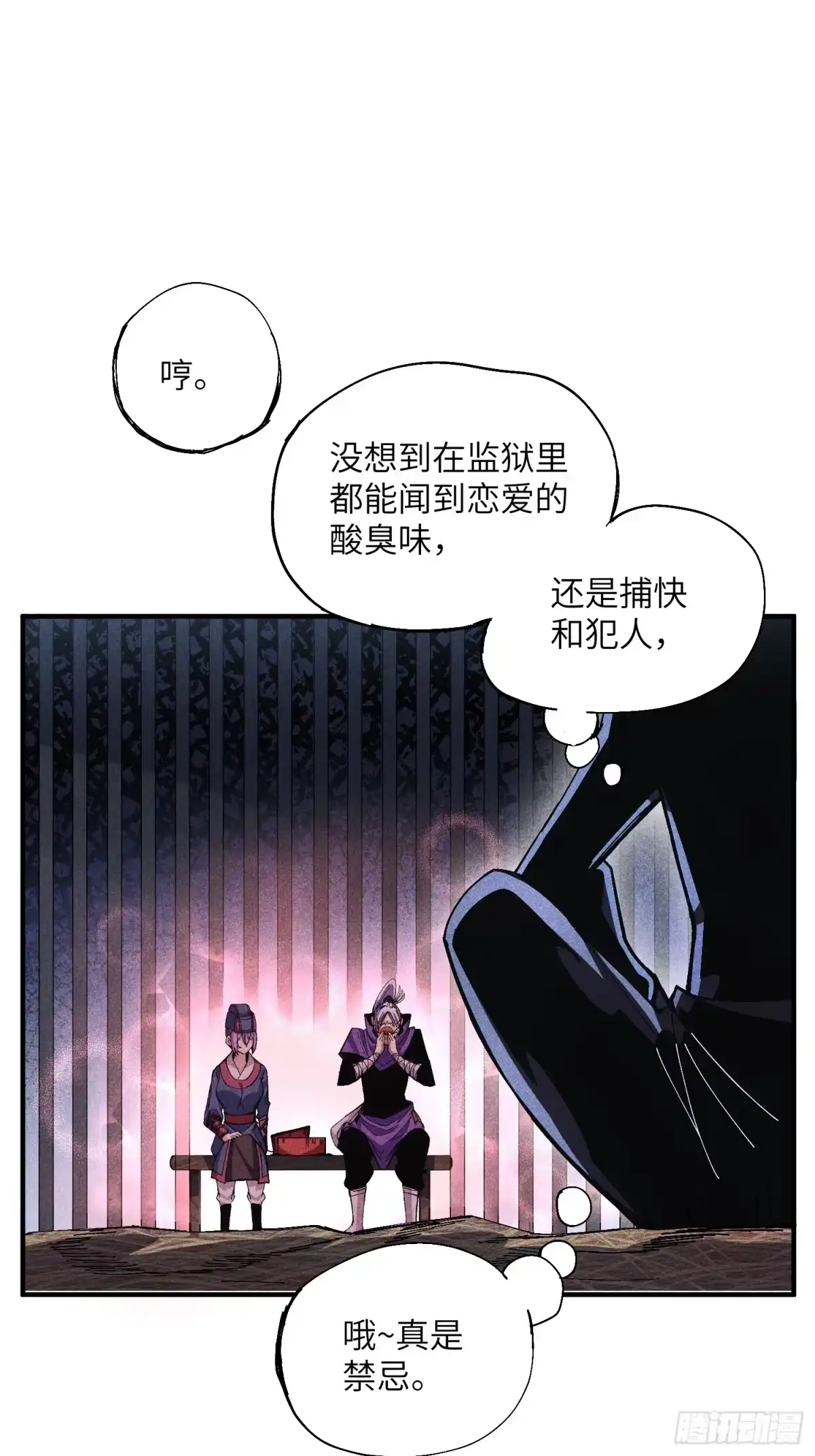 《魔教少主有了守宫砂》48 开始是美好的 第29页