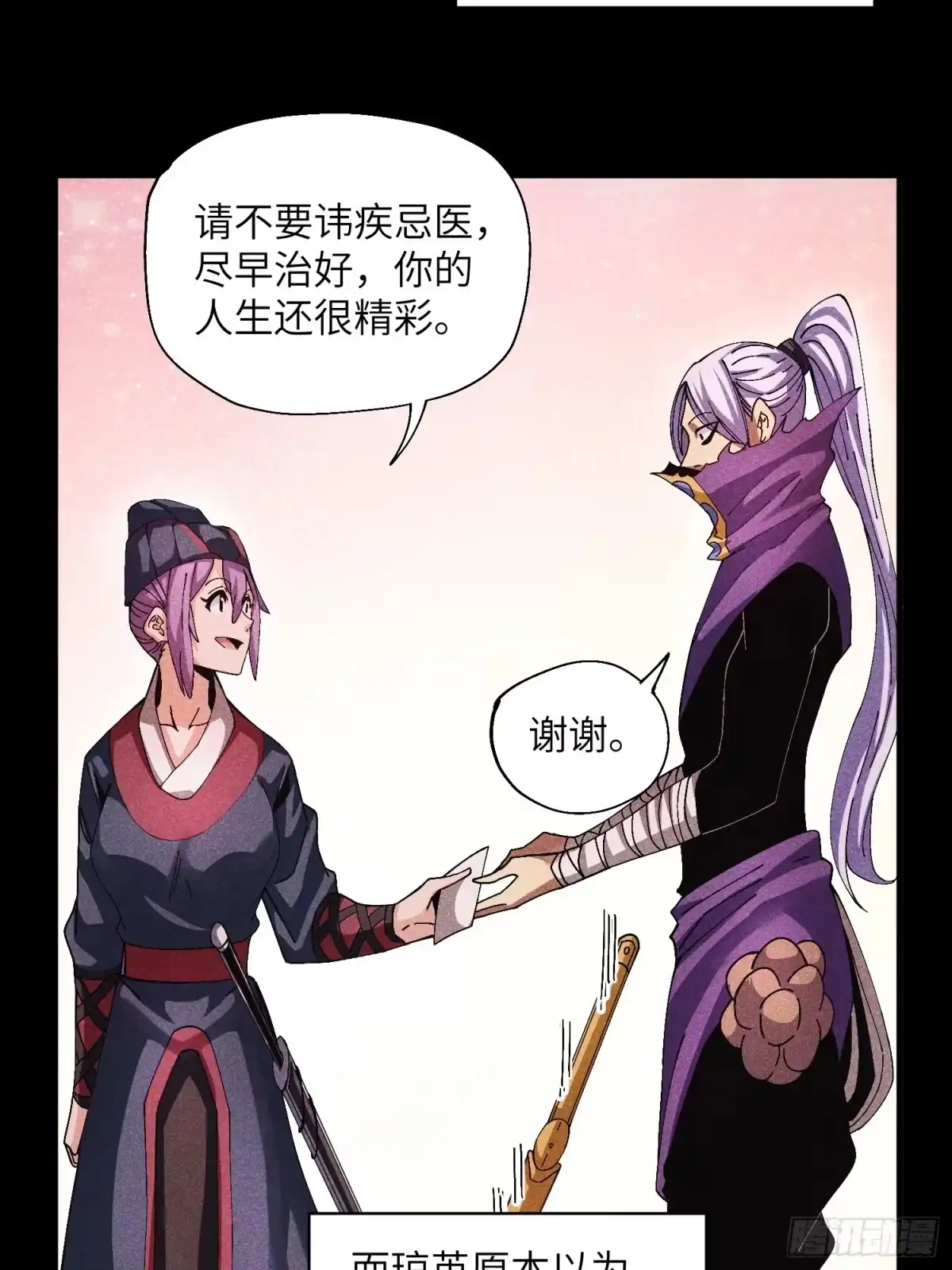 《魔教少主有了守宫砂》48 开始是美好的 第17页