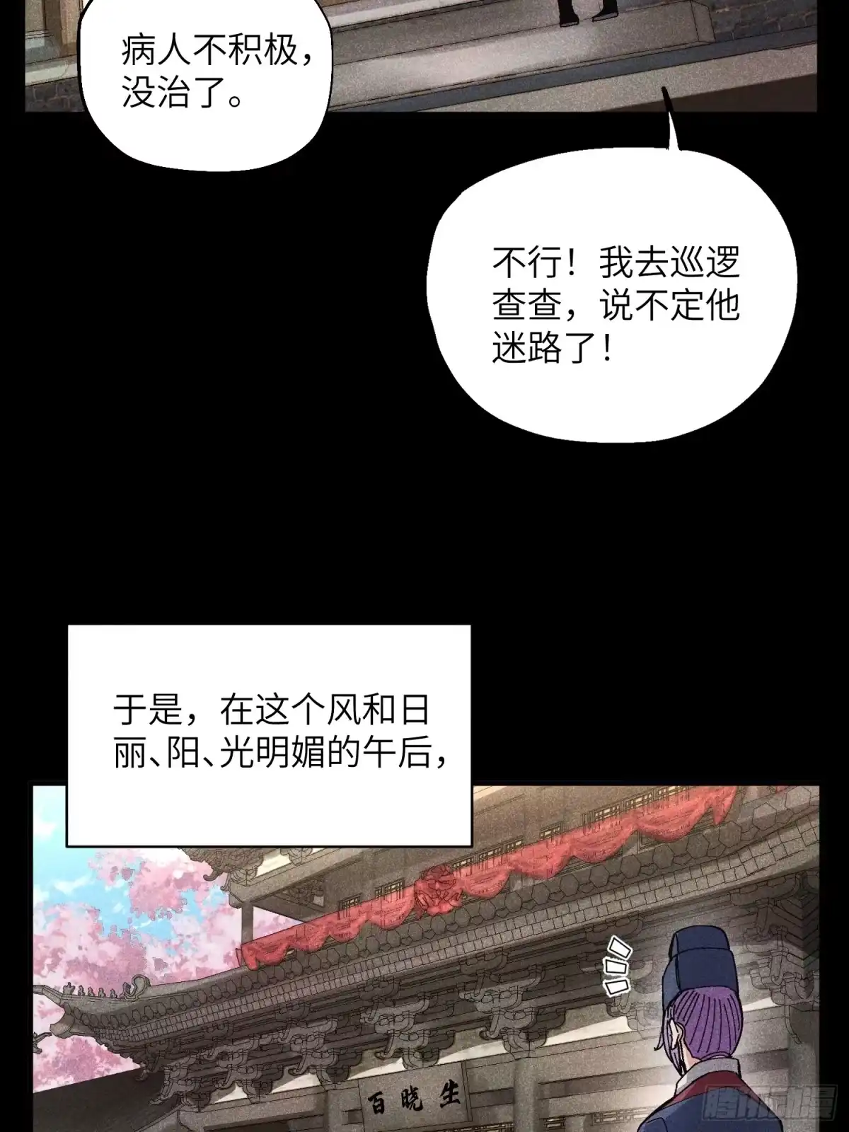 《魔教少主有了守宫砂》48 开始是美好的 第19页
