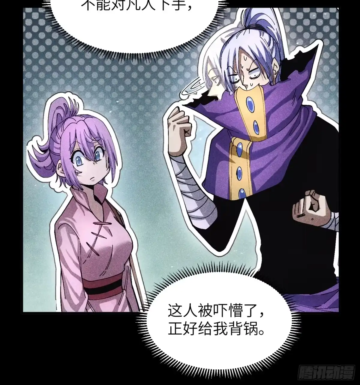 《魔教少主有了守宫砂》48 开始是美好的 第8页