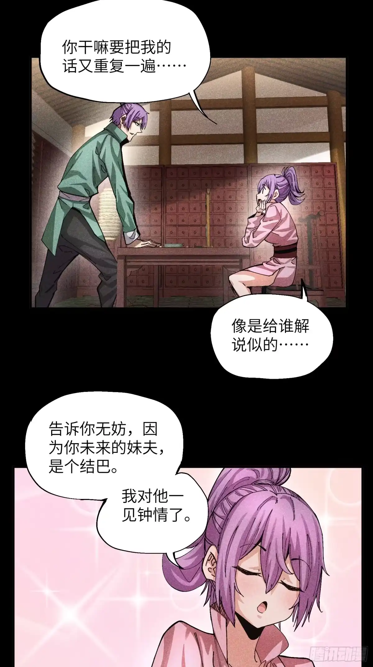 《魔教少主有了守宫砂》48 开始是美好的 第13页