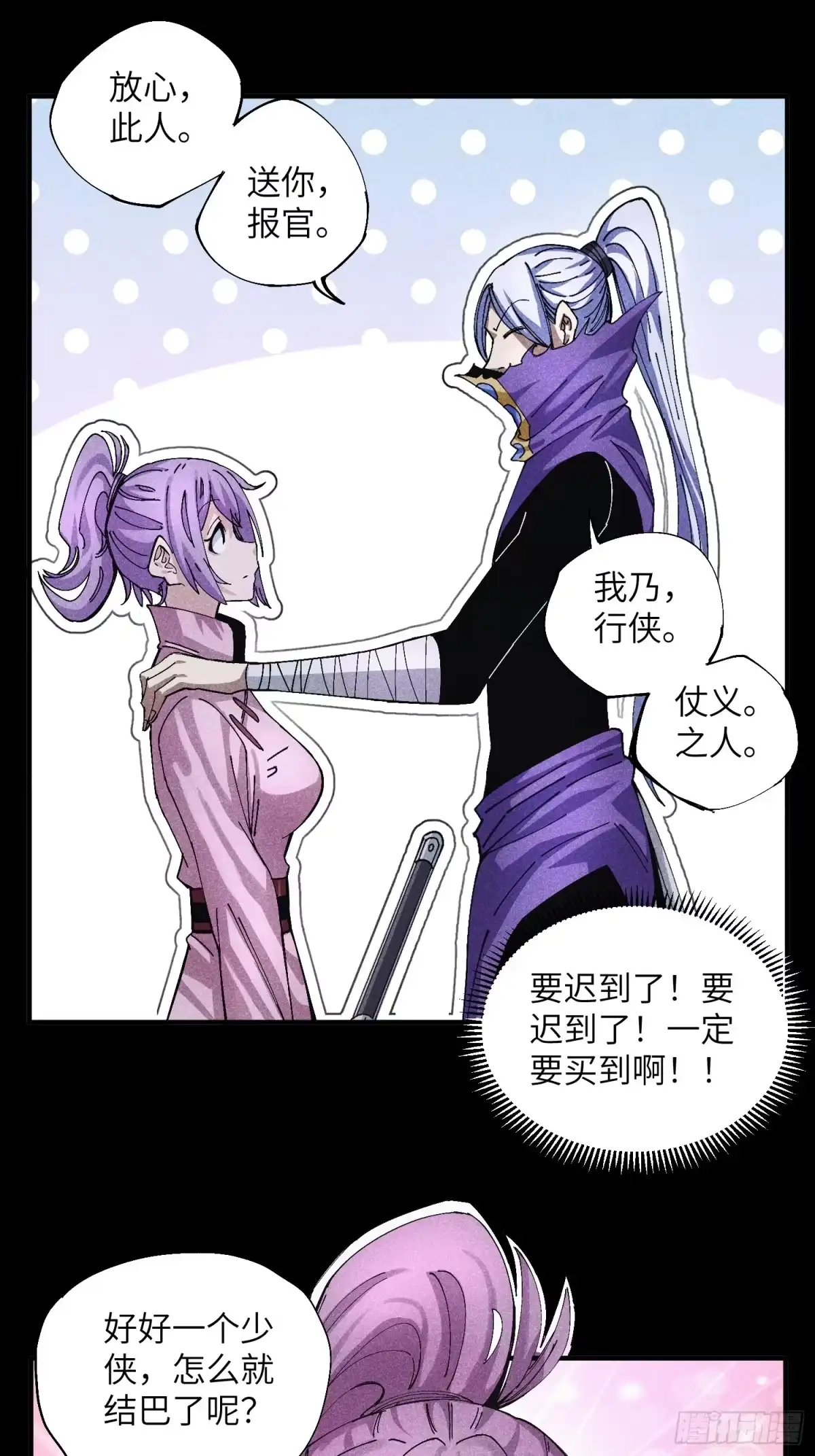 《魔教少主有了守宫砂》48 开始是美好的 第9页