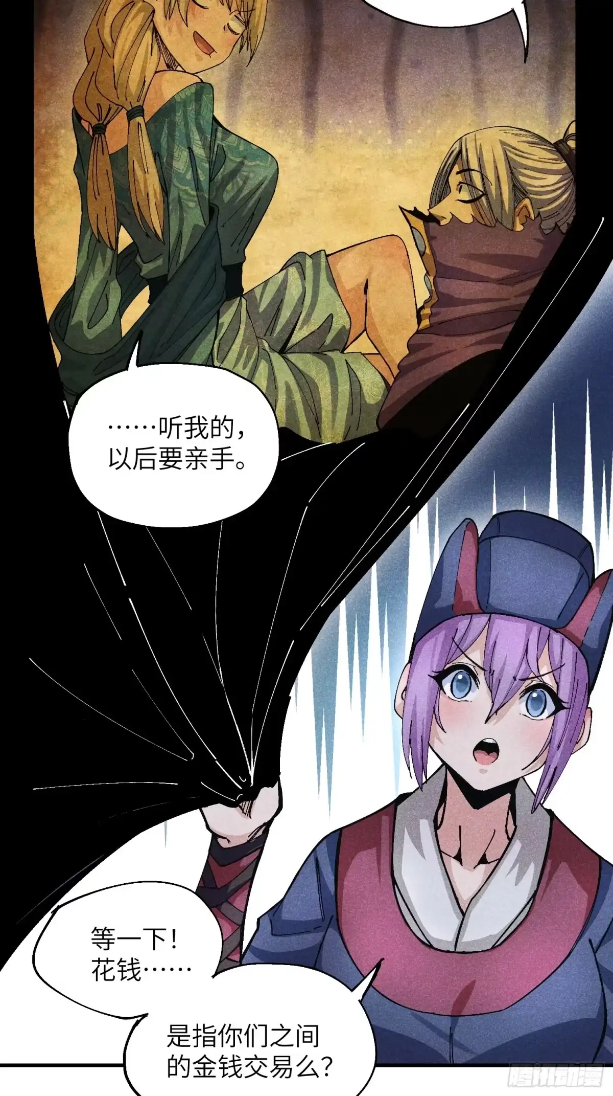 《魔教少主有了守宫砂》49 仙侠是不会白嫖的 第22页