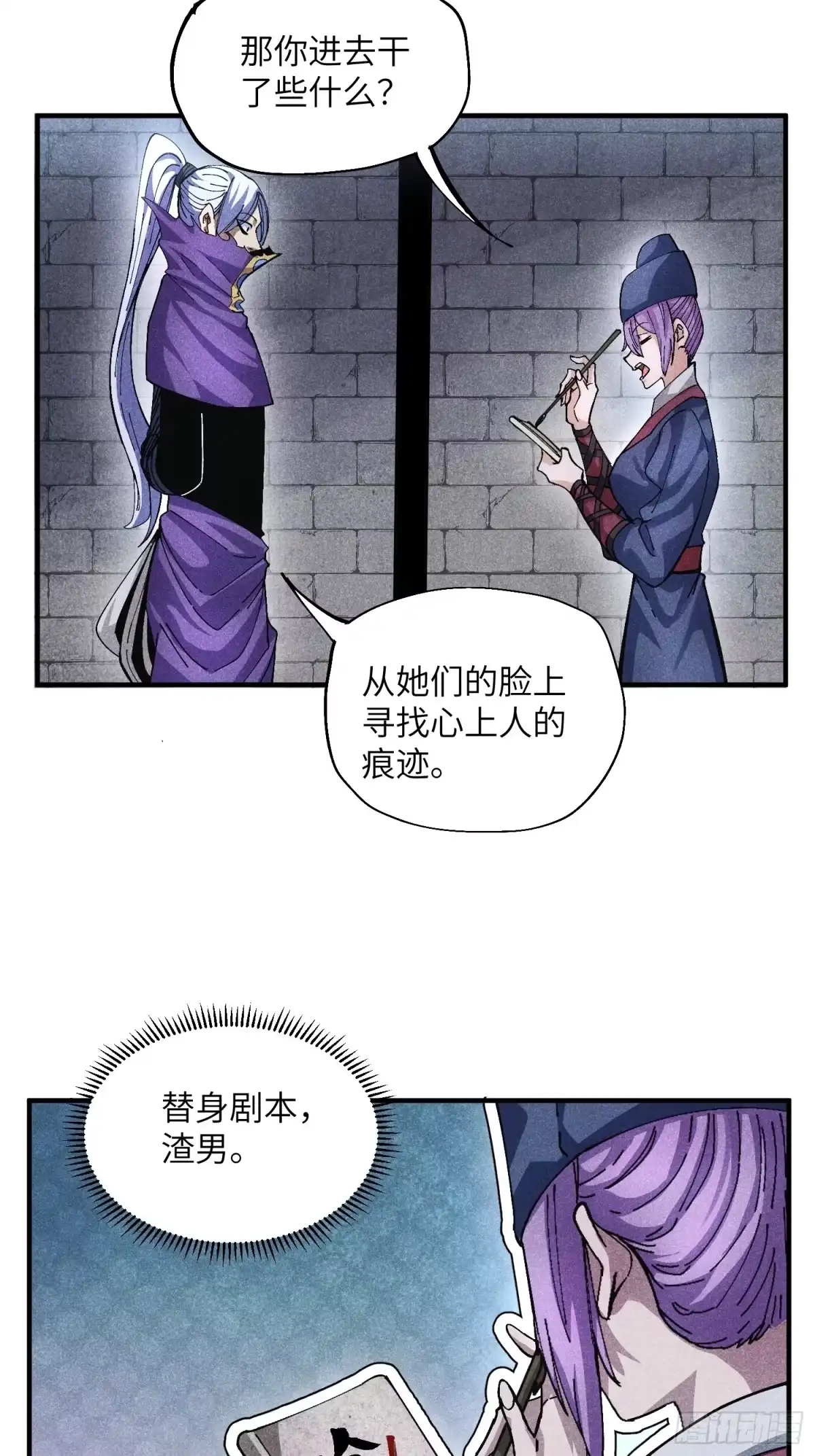 《魔教少主有了守宫砂》49 仙侠是不会白嫖的 第24页