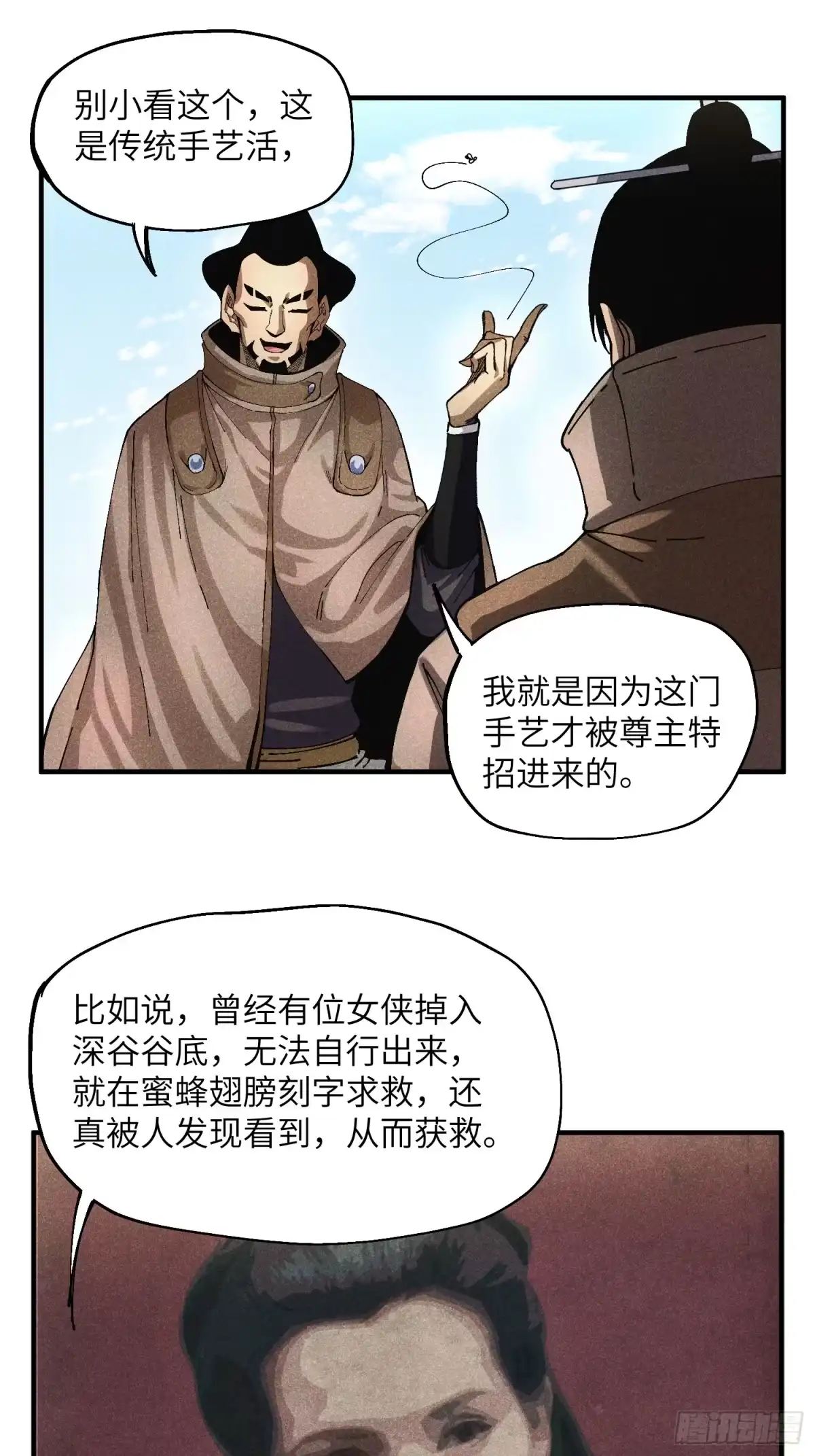《魔教少主有了守宫砂》49 仙侠是不会白嫖的 第9页