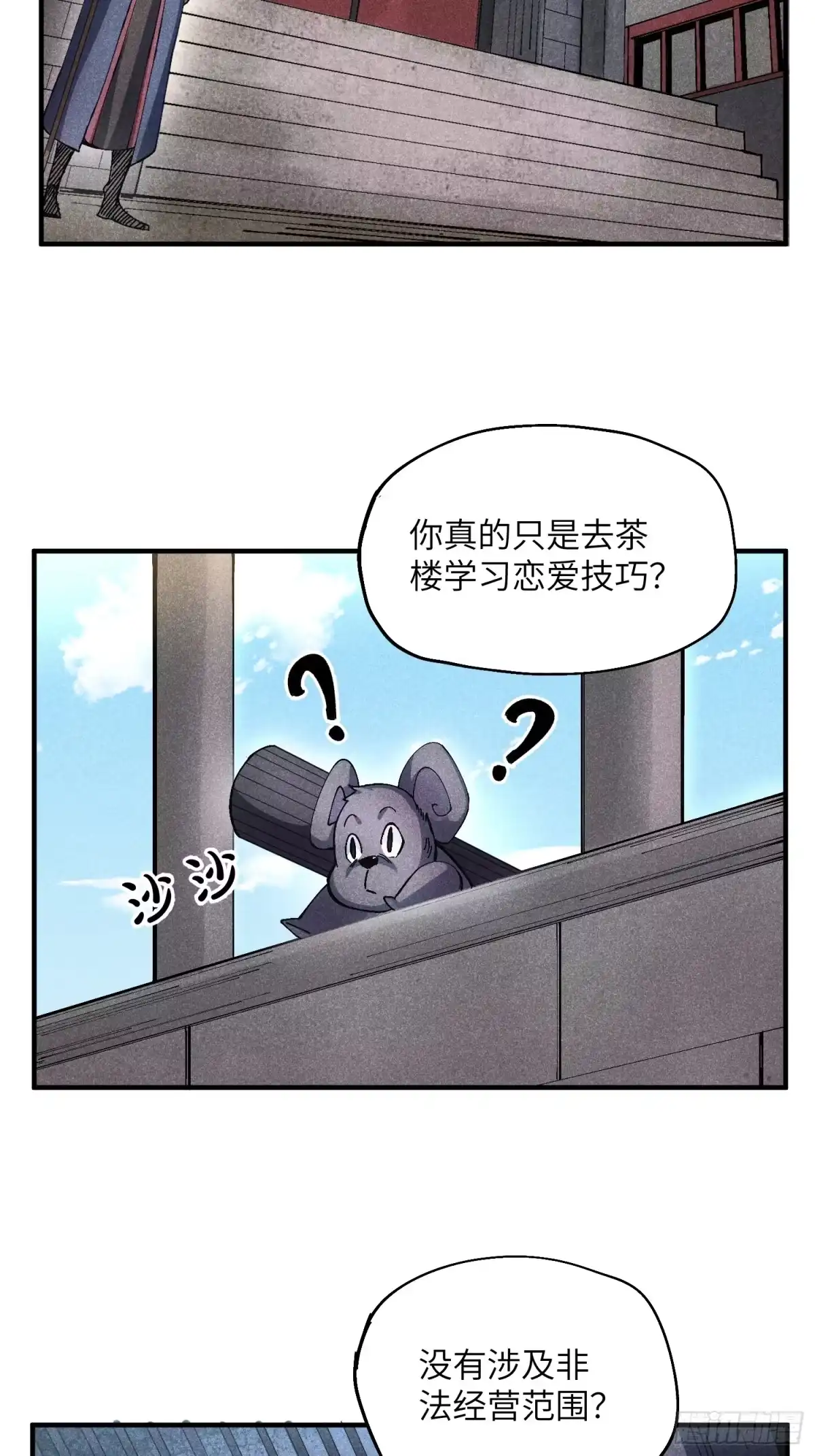 《魔教少主有了守宫砂》49 仙侠是不会白嫖的 第18页