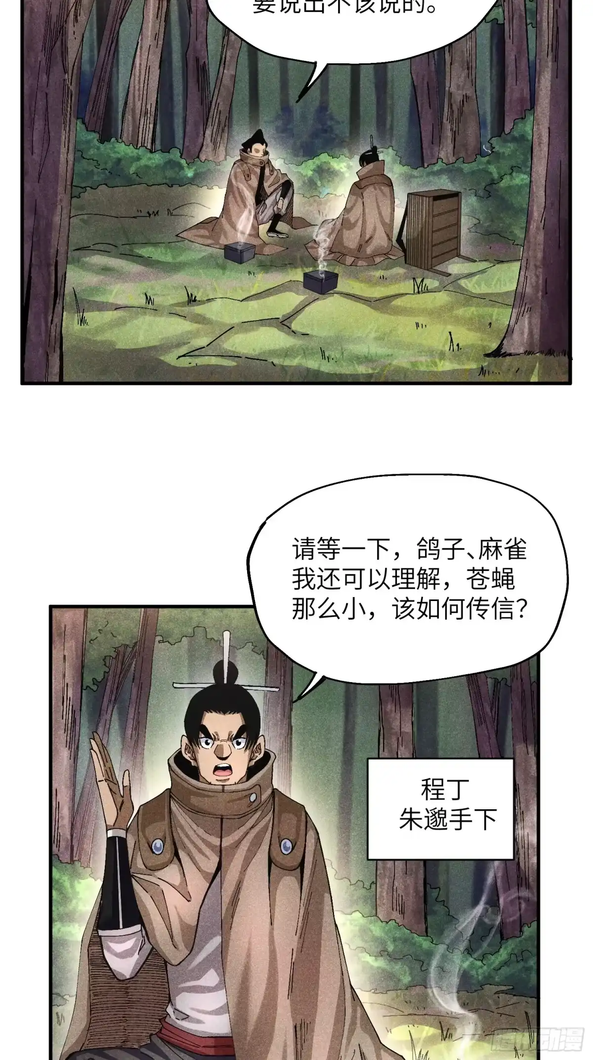 《魔教少主有了守宫砂》49 仙侠是不会白嫖的 第4页