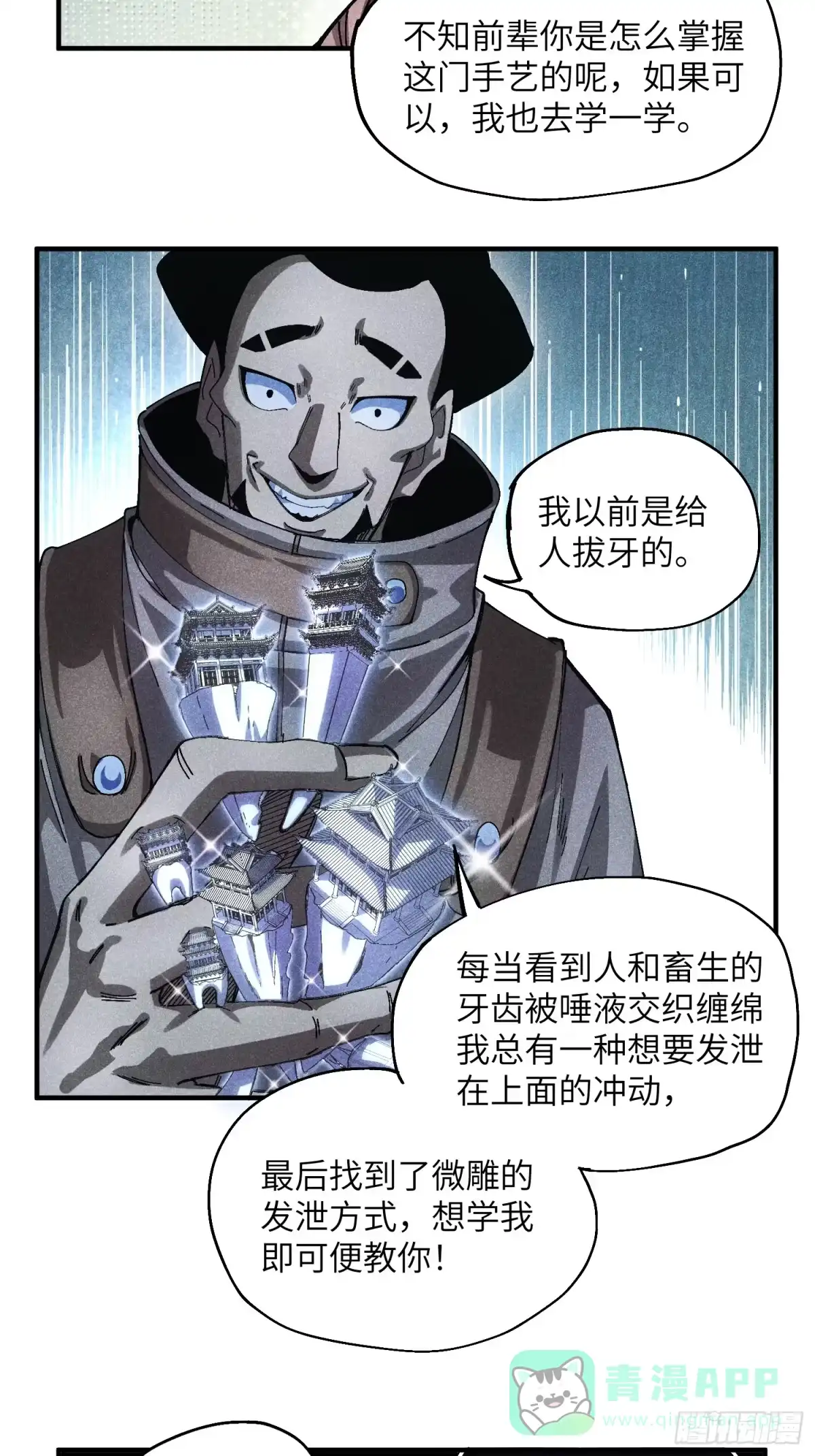《魔教少主有了守宫砂》49 仙侠是不会白嫖的 第11页