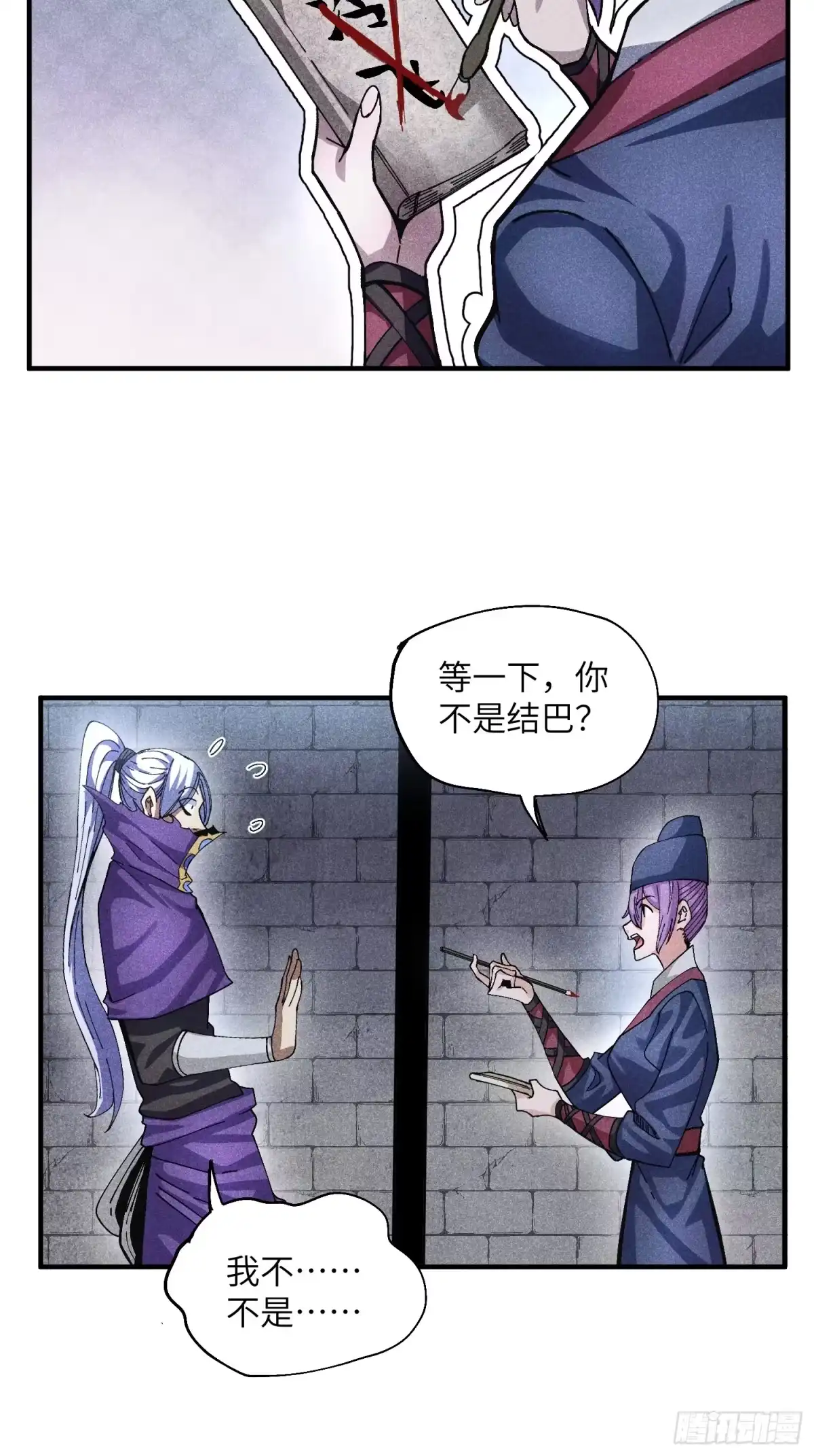 《魔教少主有了守宫砂》49 仙侠是不会白嫖的 第25页