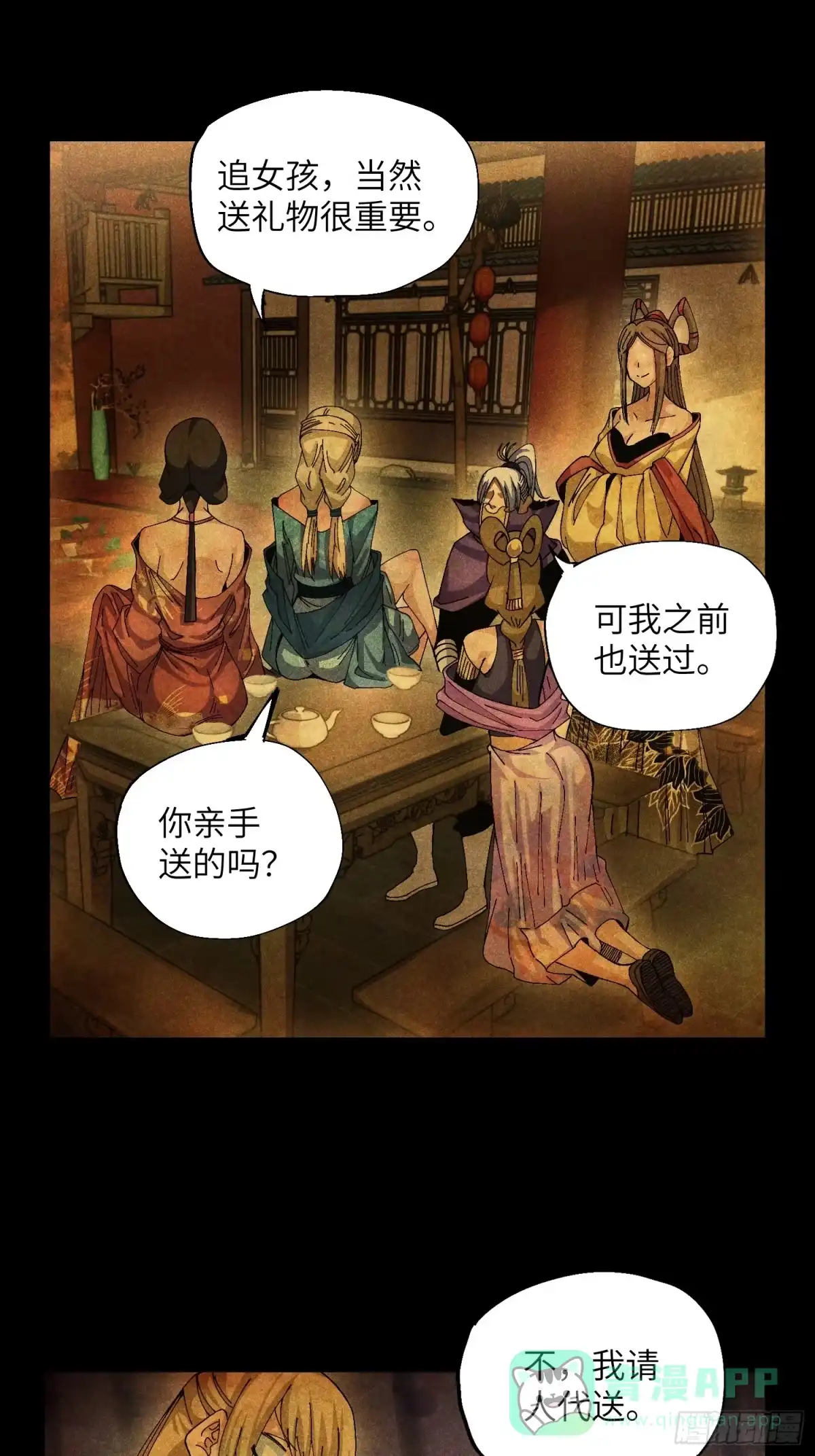 《魔教少主有了守宫砂》49 仙侠是不会白嫖的 第21页