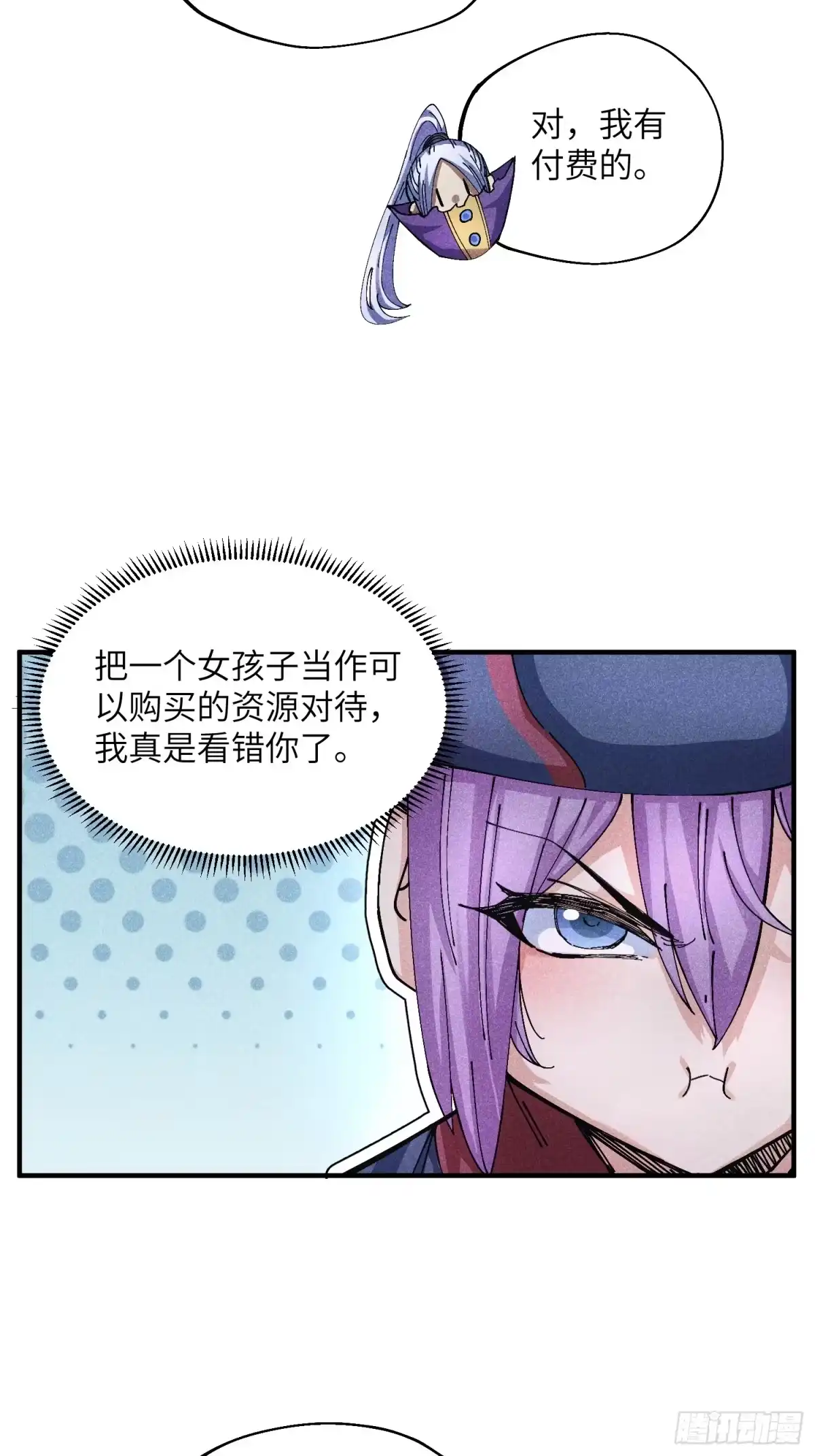 《魔教少主有了守宫砂》49 仙侠是不会白嫖的 第23页