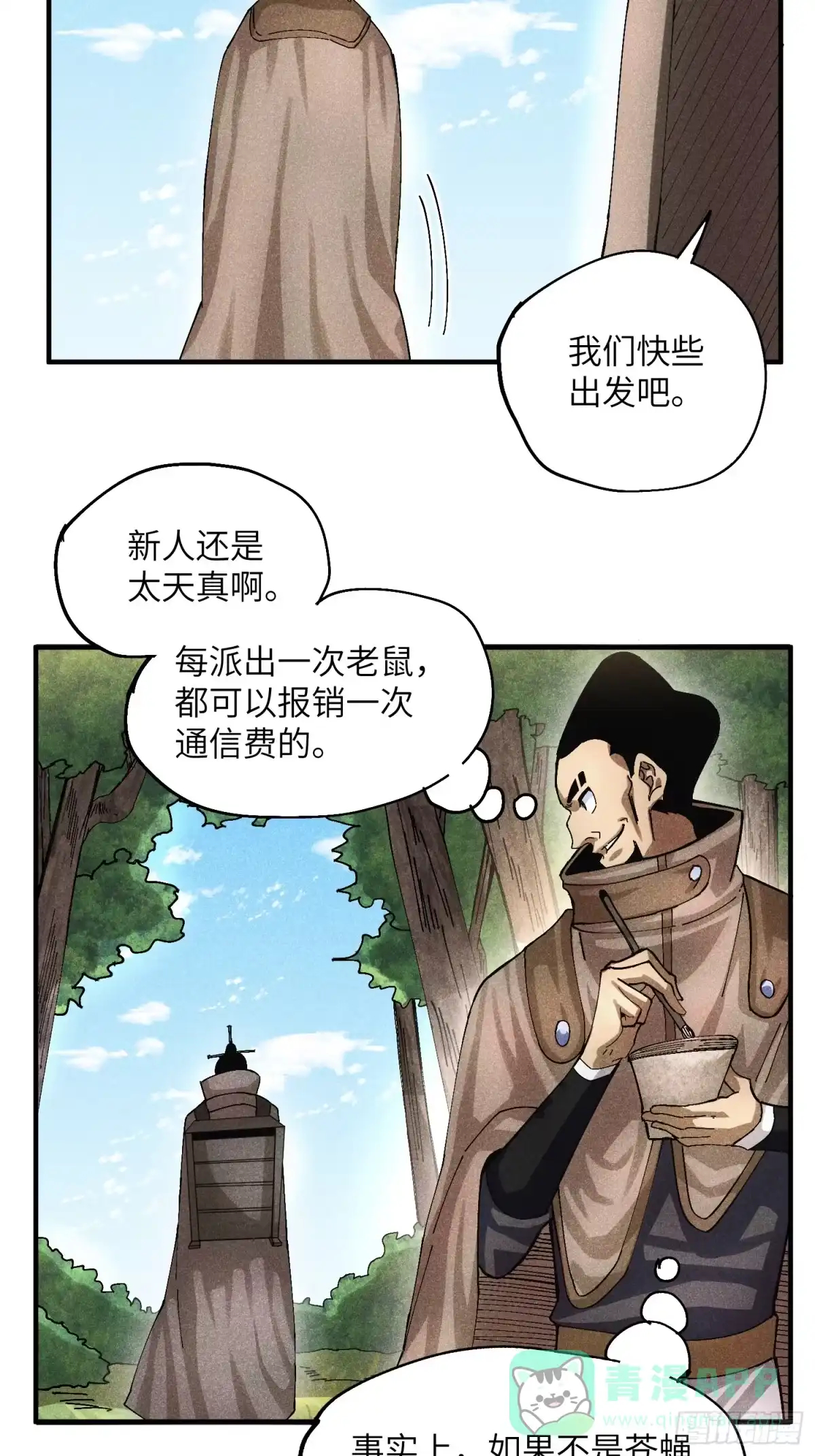 《魔教少主有了守宫砂》49 仙侠是不会白嫖的 第16页