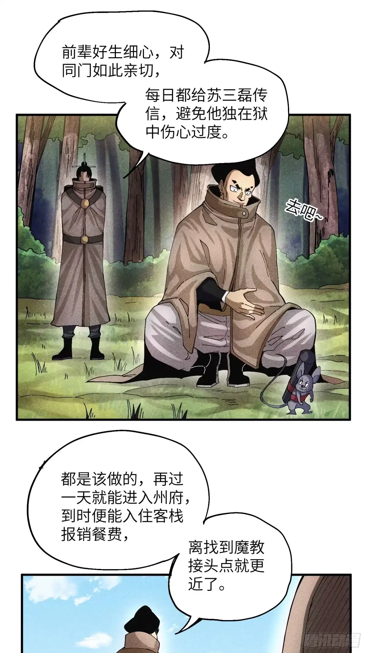 《魔教少主有了守宫砂》49 仙侠是不会白嫖的 第15页