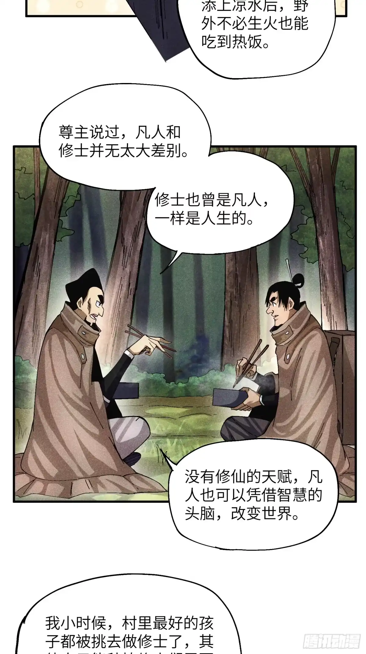 《魔教少主有了守宫砂》49 仙侠是不会白嫖的 第13页