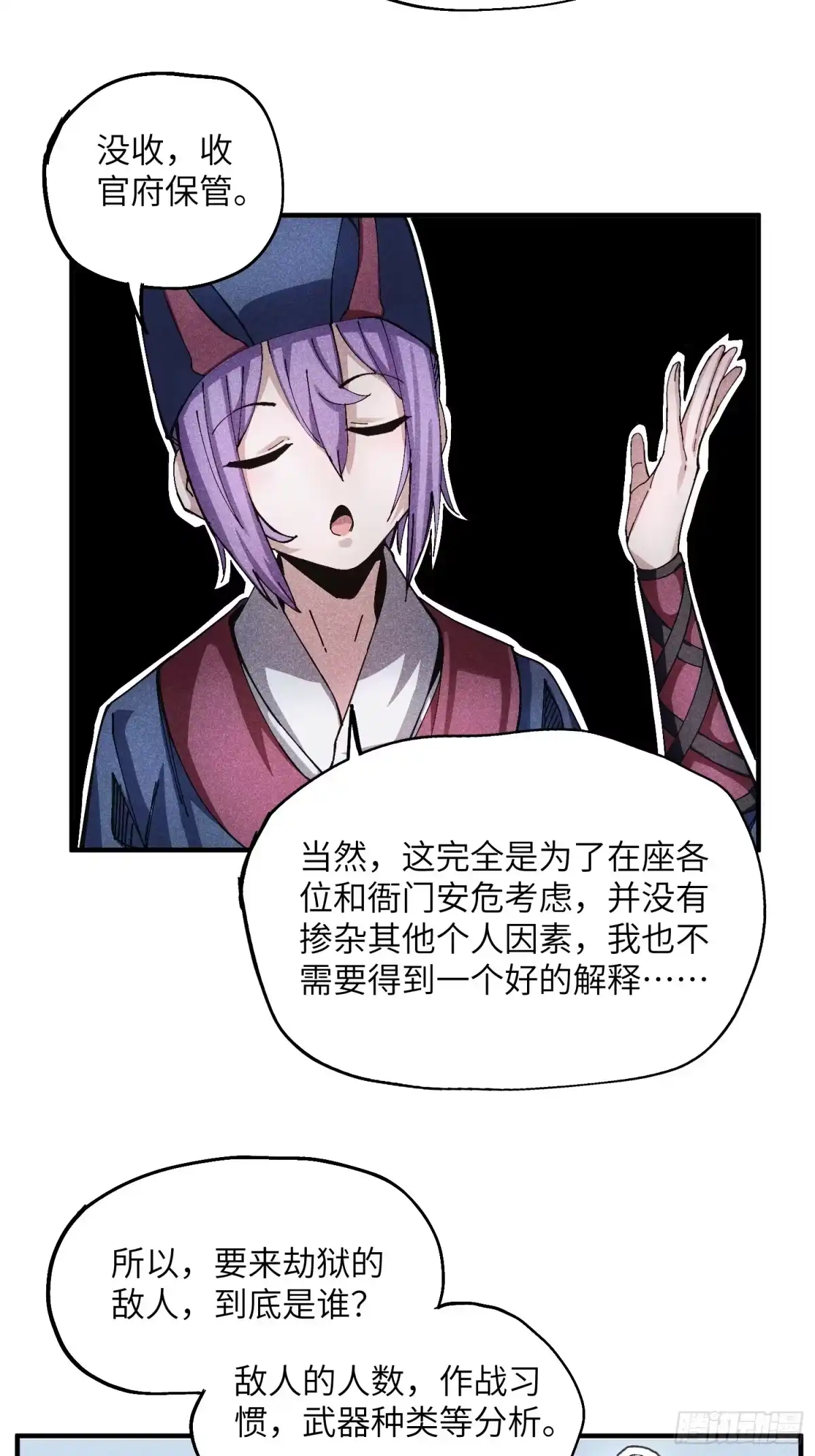 《魔教少主有了守宫砂》50 邪术易容 第13页