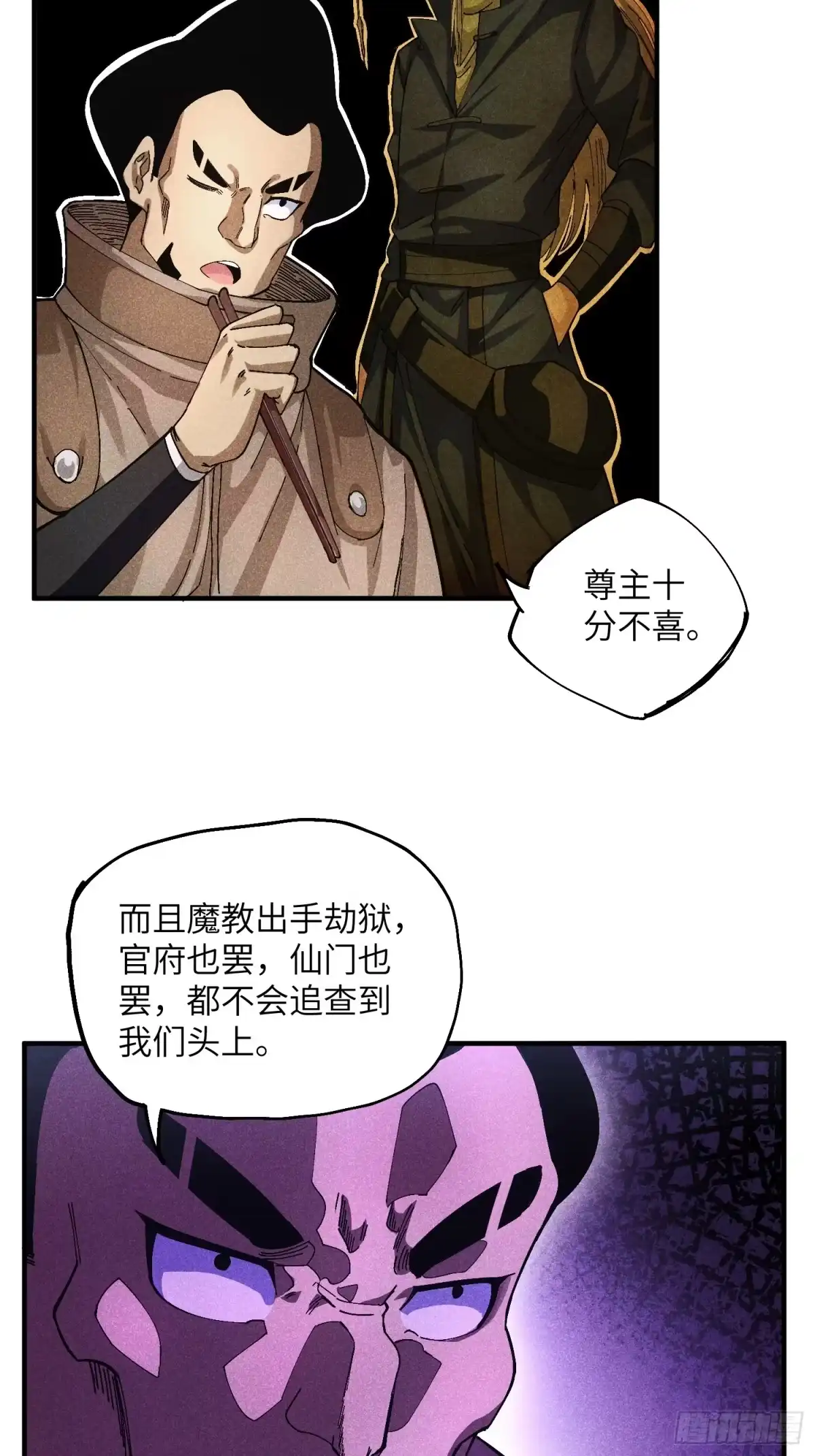 《魔教少主有了守宫砂》50 邪术易容 第23页