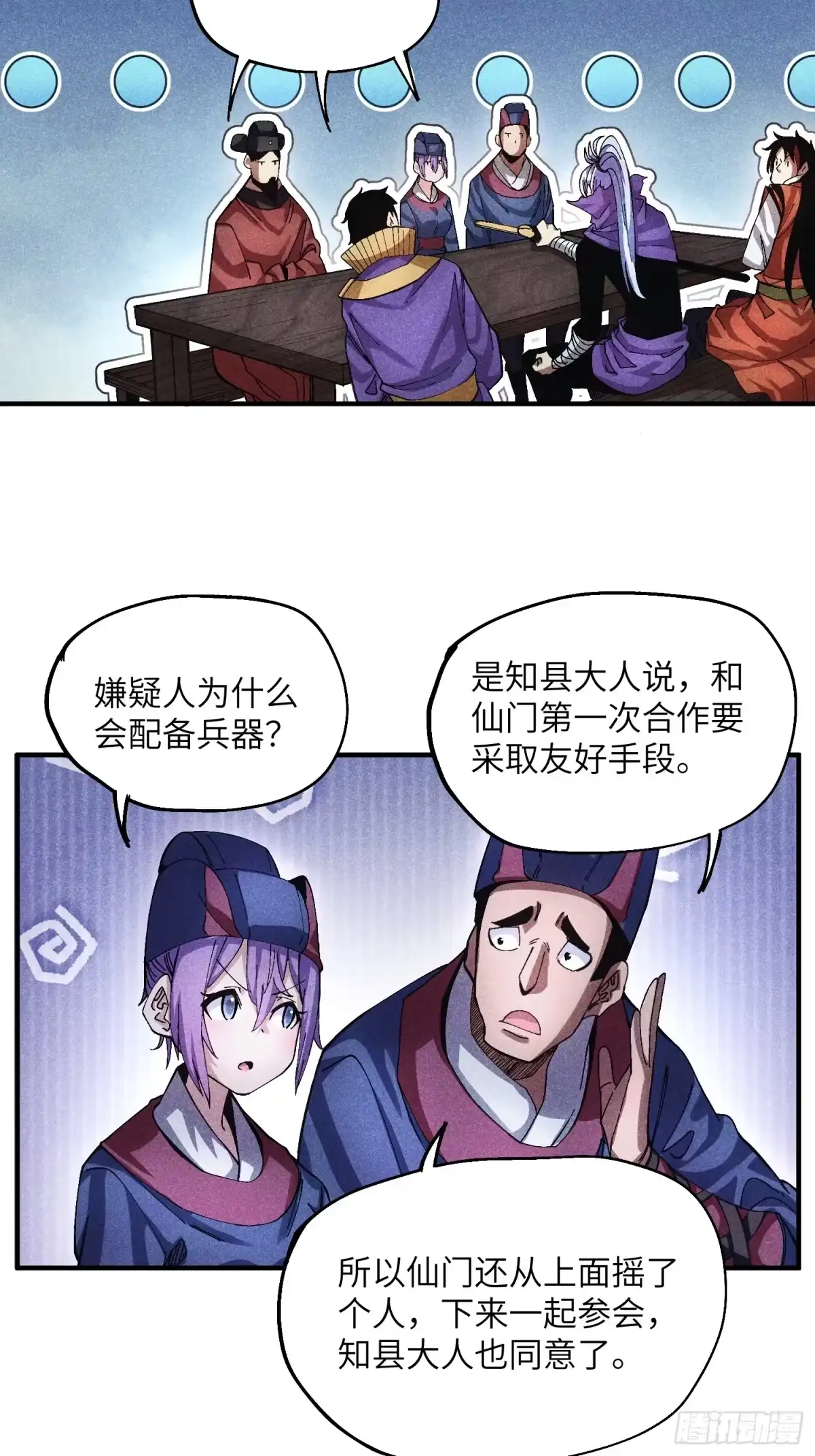 《魔教少主有了守宫砂》50 邪术易容 第12页