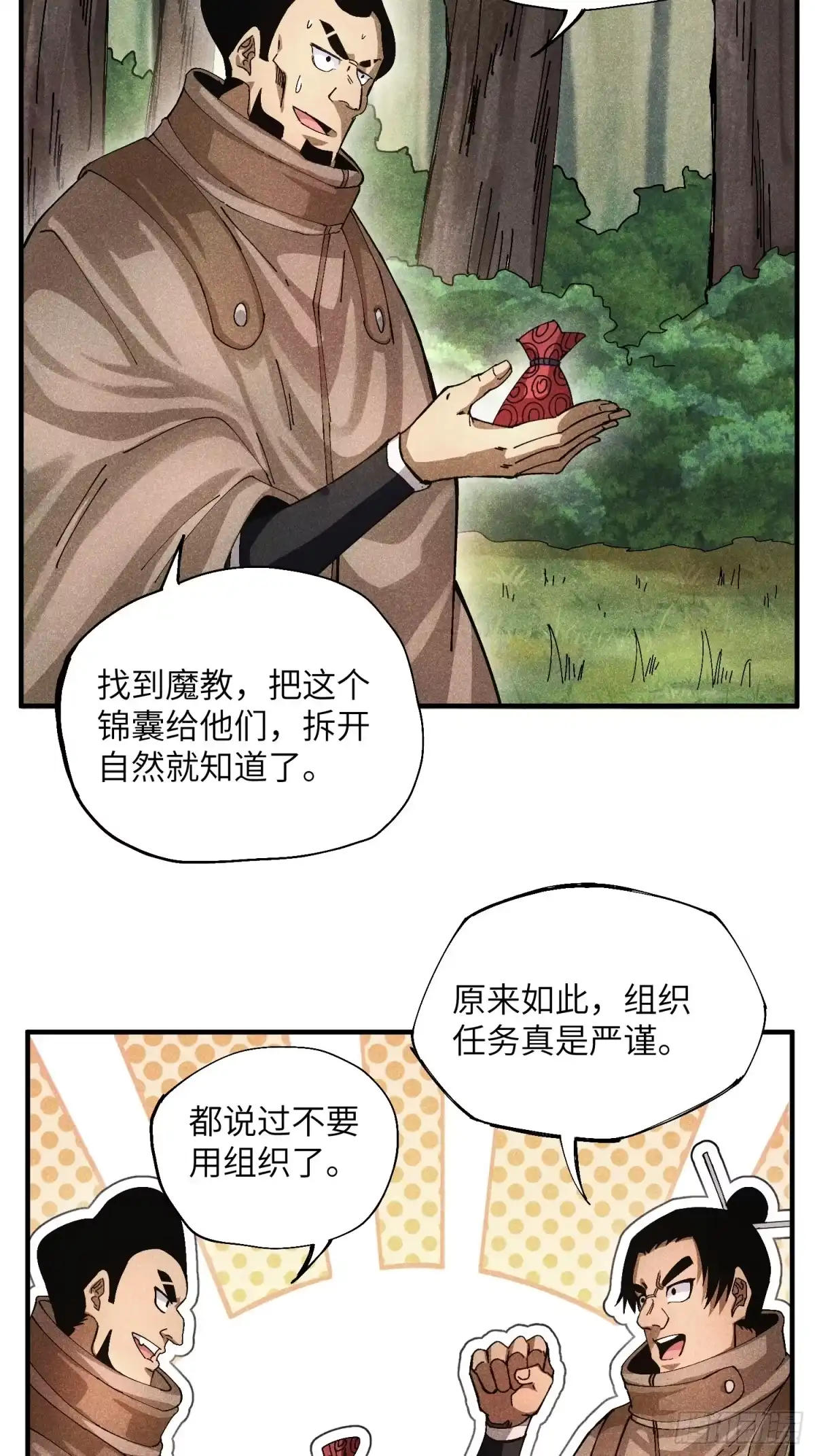 《魔教少主有了守宫砂》50 邪术易容 第29页