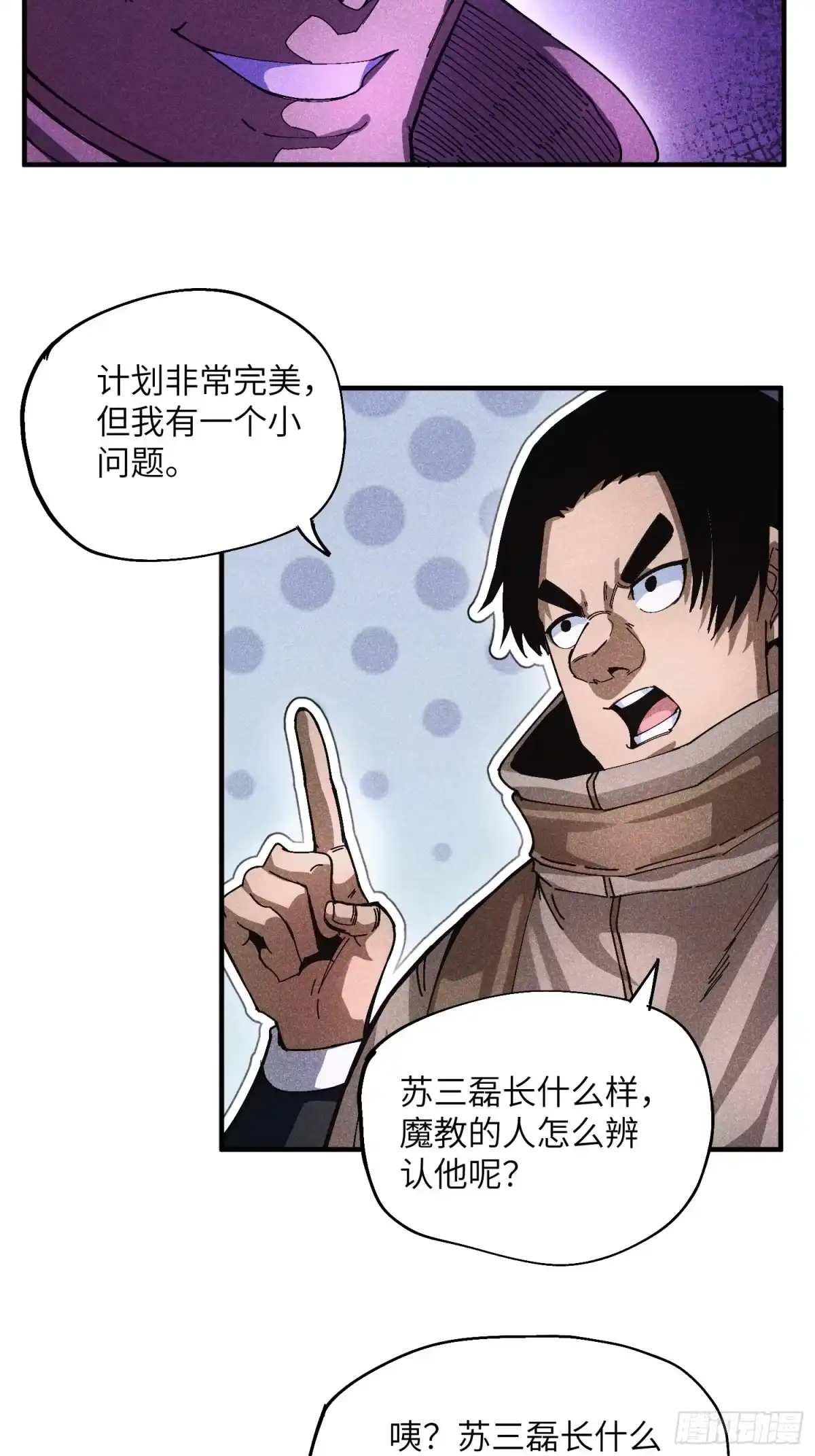 《魔教少主有了守宫砂》50 邪术易容 第24页