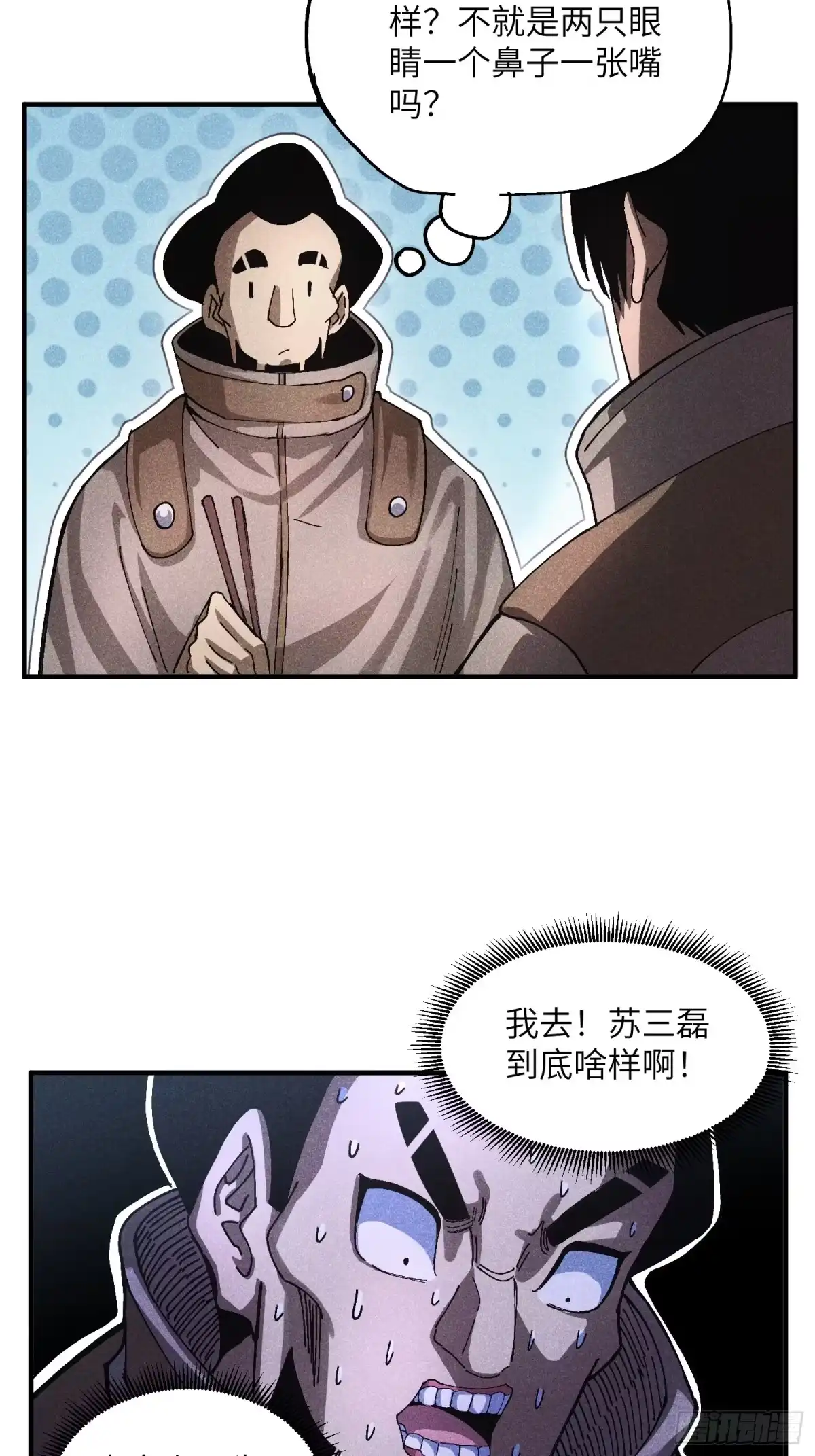 《魔教少主有了守宫砂》50 邪术易容 第25页