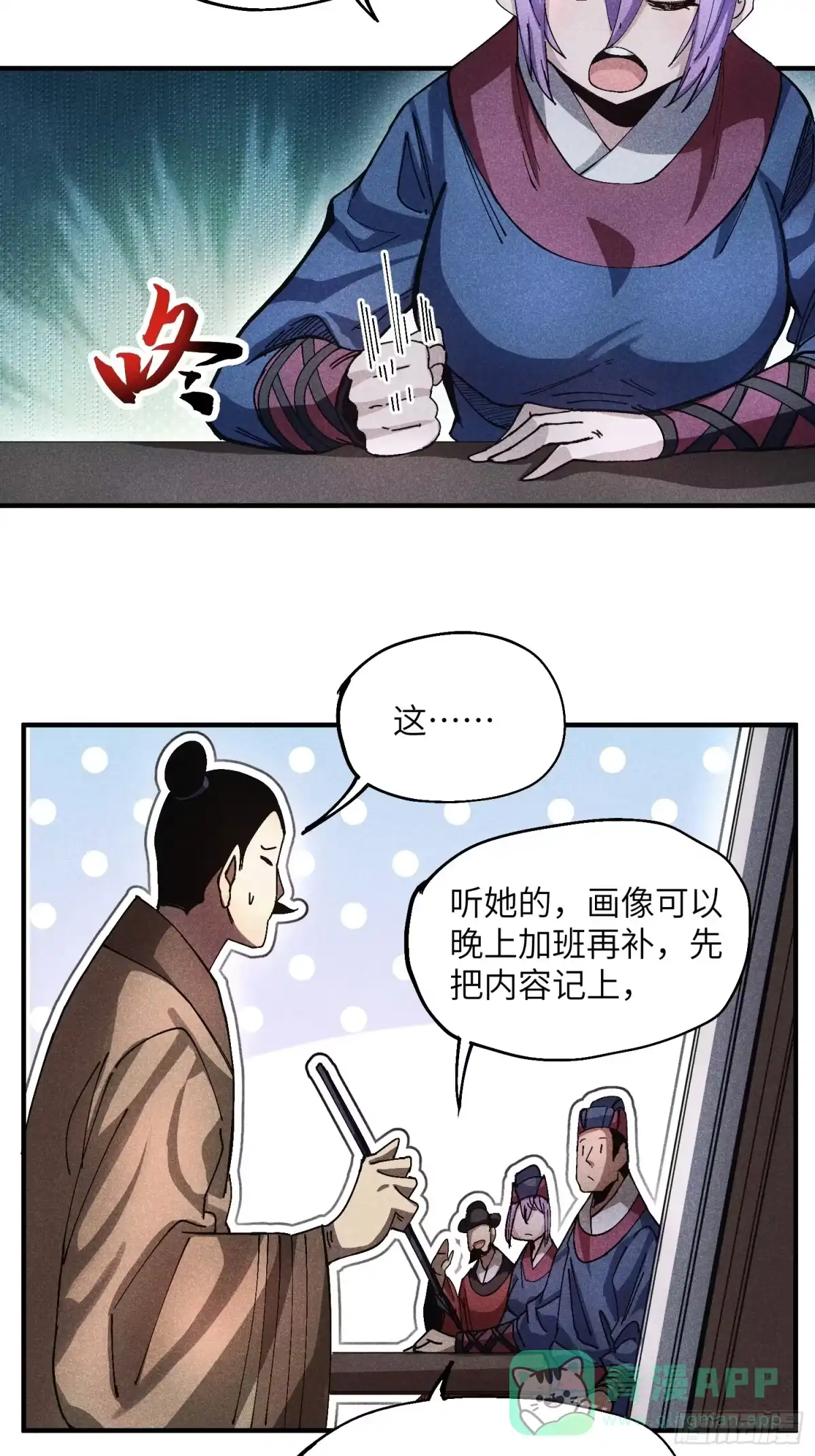 《魔教少主有了守宫砂》50 邪术易容 第6页