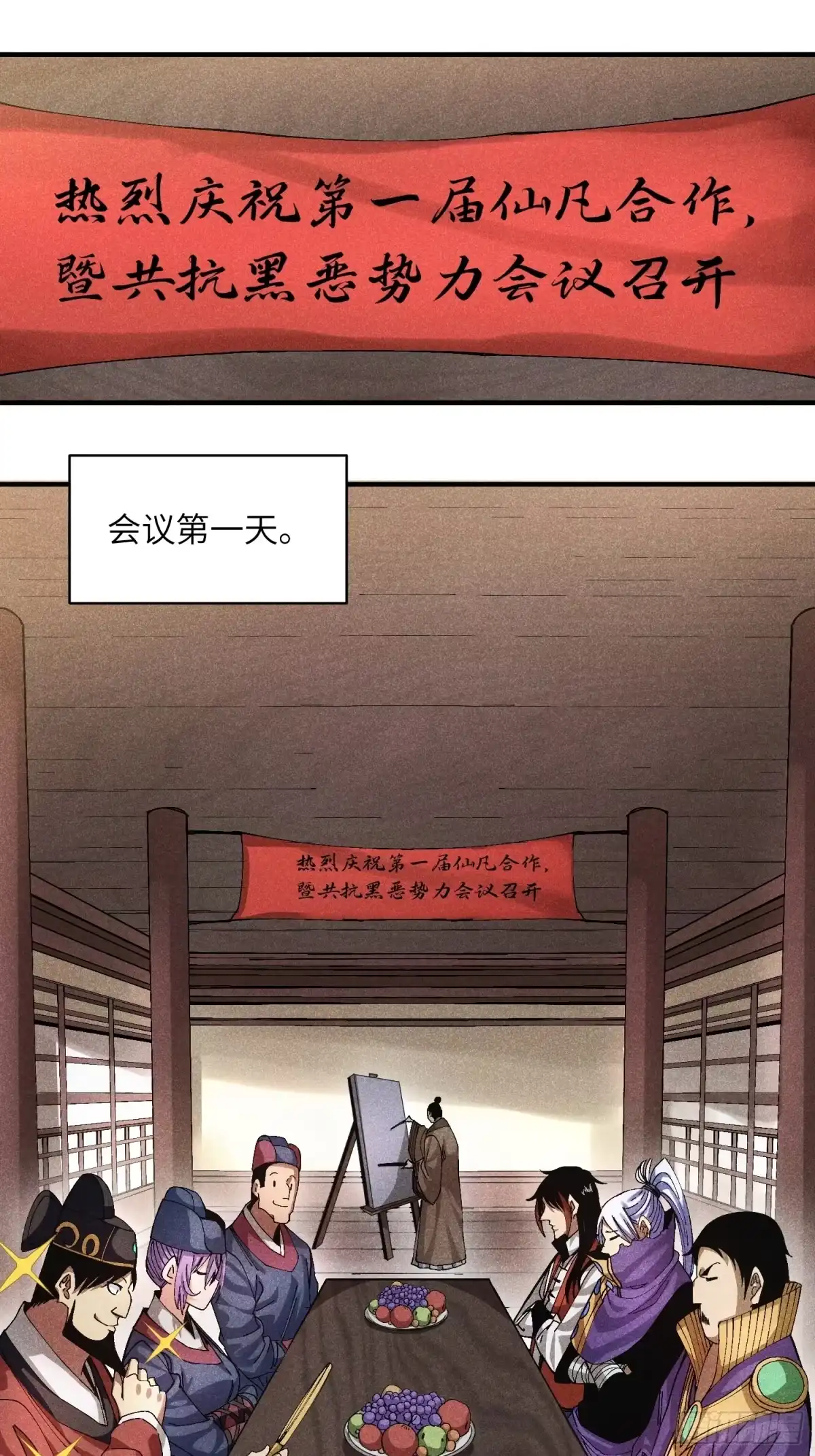 《魔教少主有了守宫砂》50 邪术易容 第3页