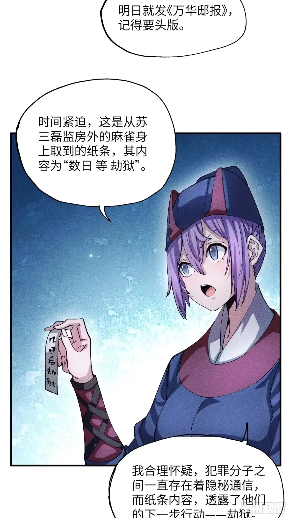 《魔教少主有了守宫砂》50 邪术易容 第7页