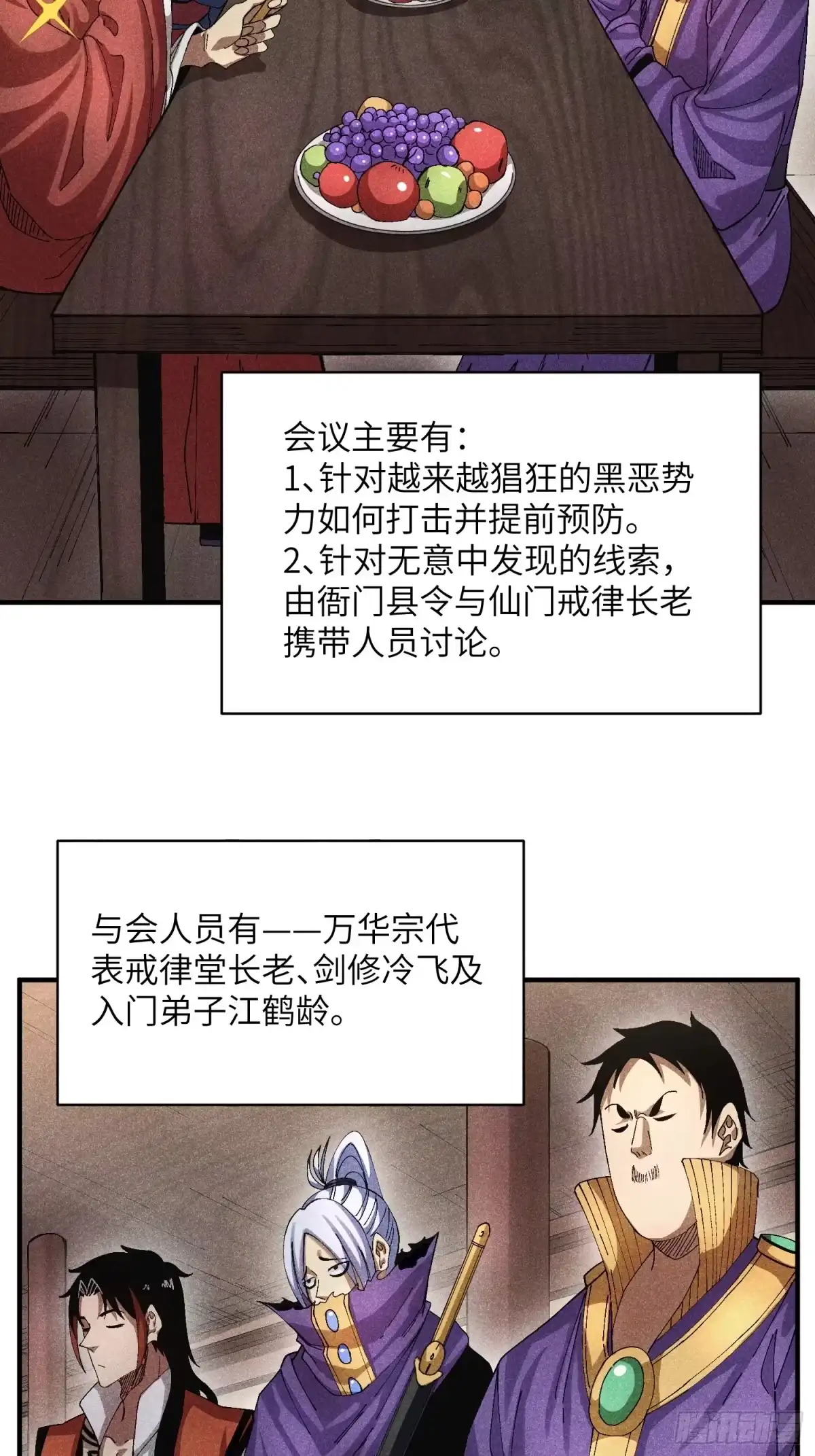 《魔教少主有了守宫砂》50 邪术易容 第4页