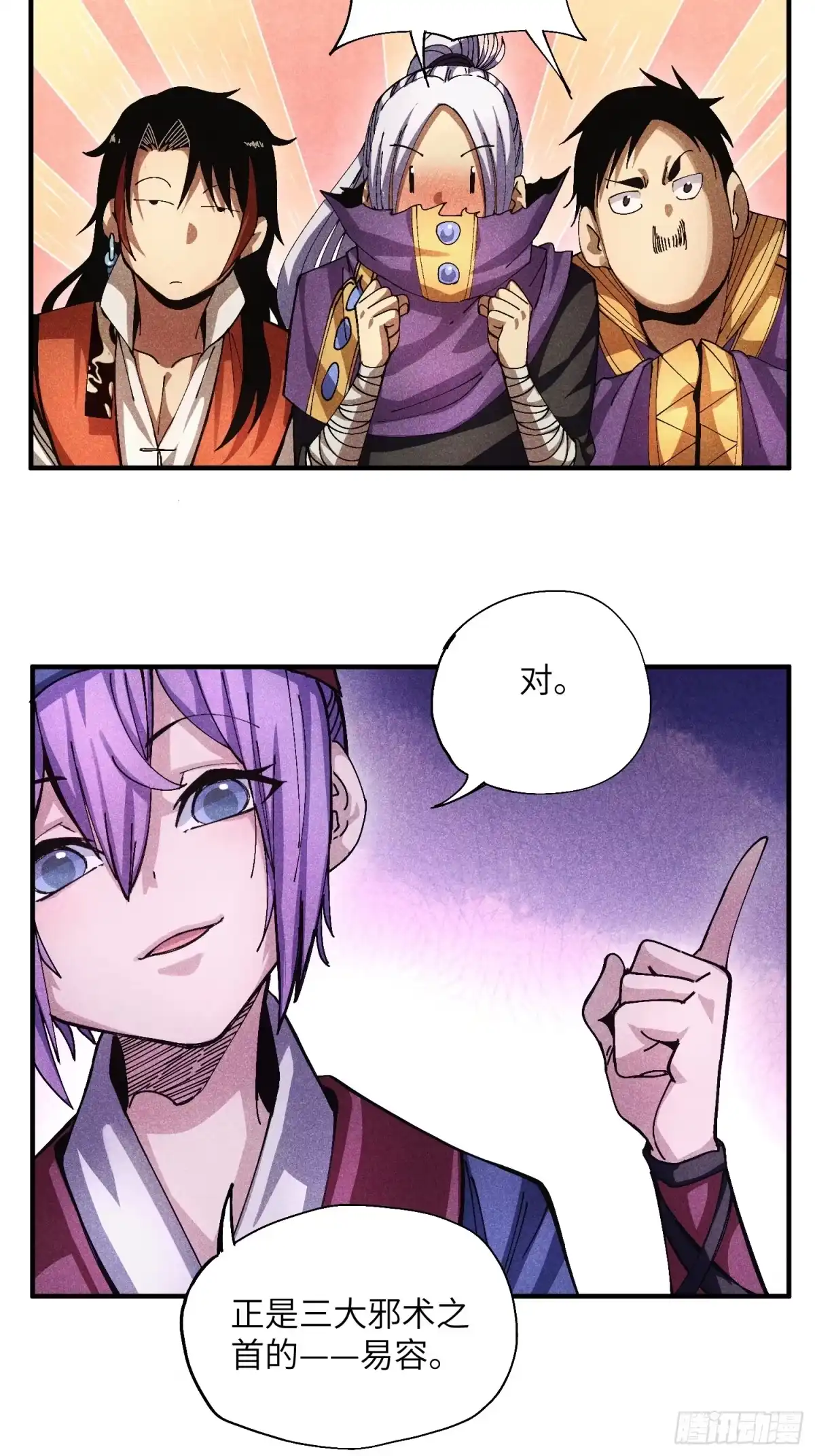 《魔教少主有了守宫砂》50 邪术易容 第17页